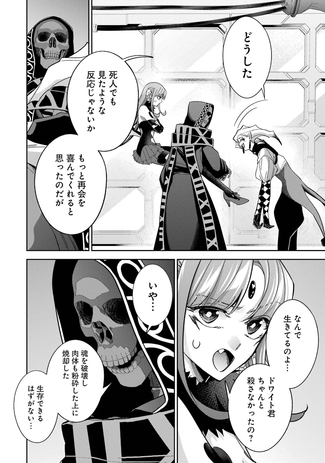 Shokei Sareta Kenja wa Lich ni Tensei Shite Shinryaku-sensou o Hajimeru - Chapter 51 - Page 2