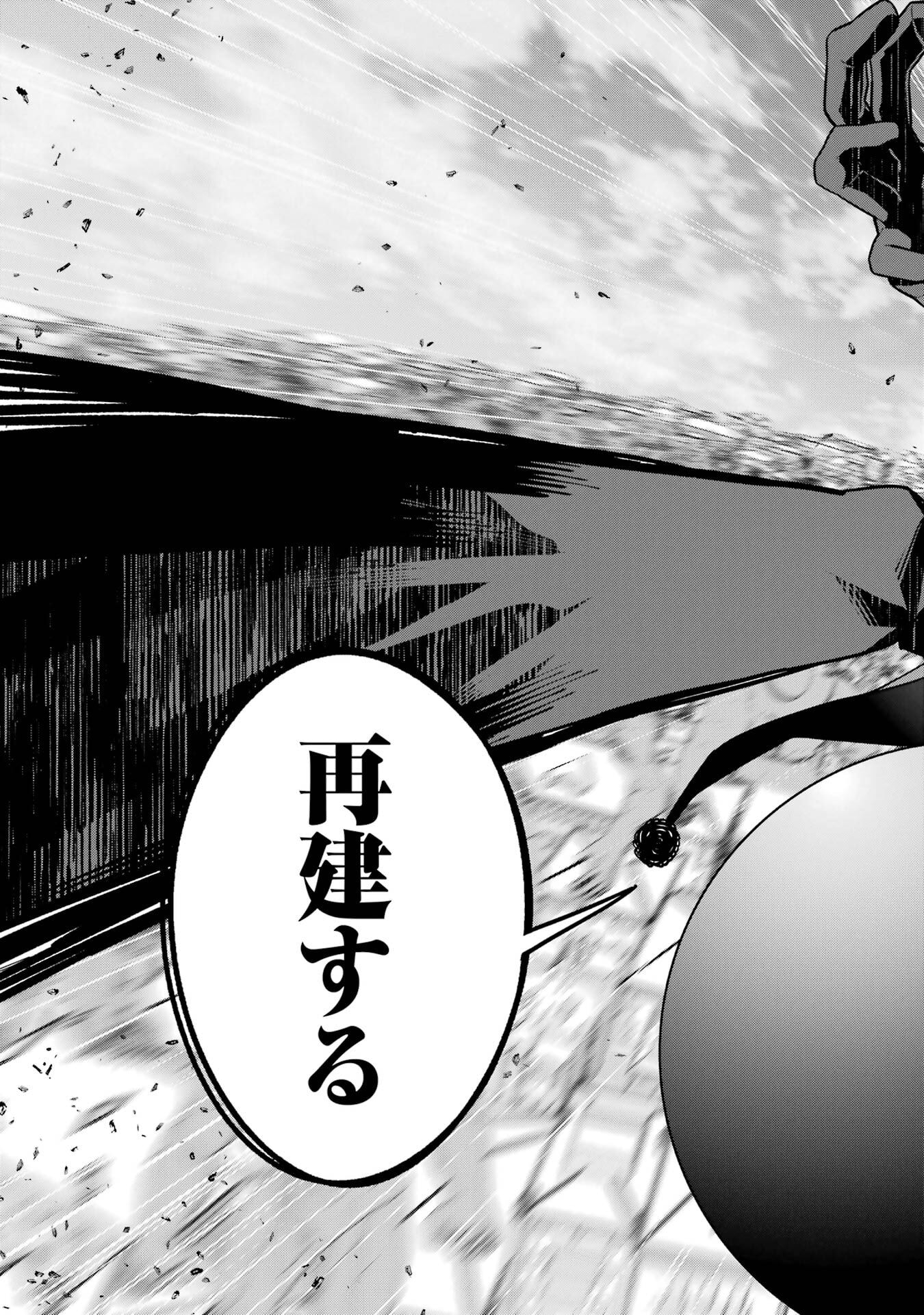 Shokei Sareta Kenja wa Lich ni Tensei Shite Shinryaku-sensou o Hajimeru - Chapter 51 - Page 21