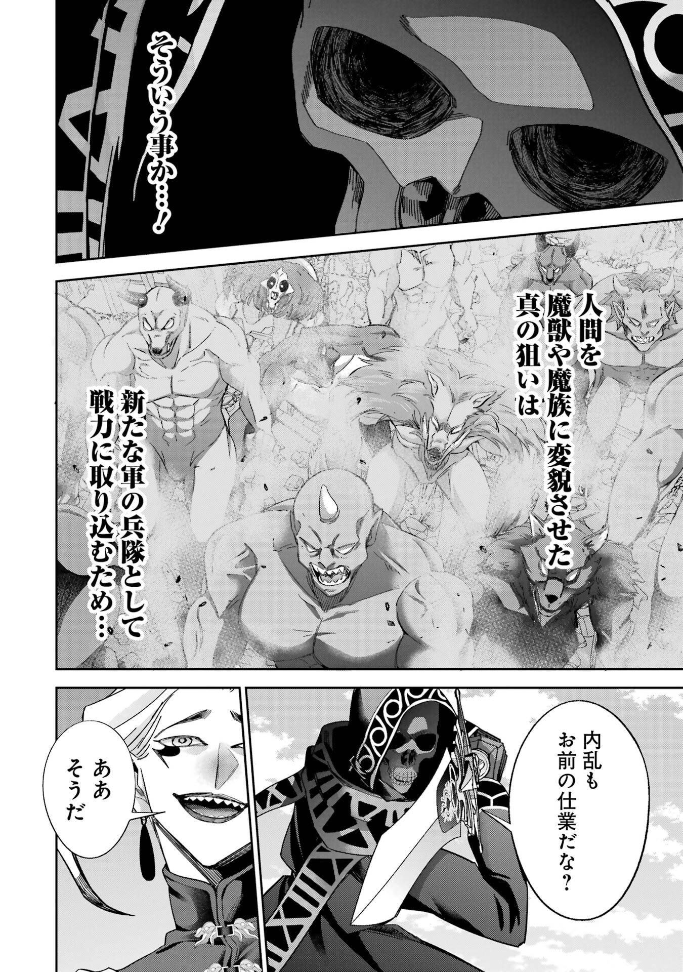 Shokei Sareta Kenja wa Lich ni Tensei Shite Shinryaku-sensou o Hajimeru - Chapter 51 - Page 22