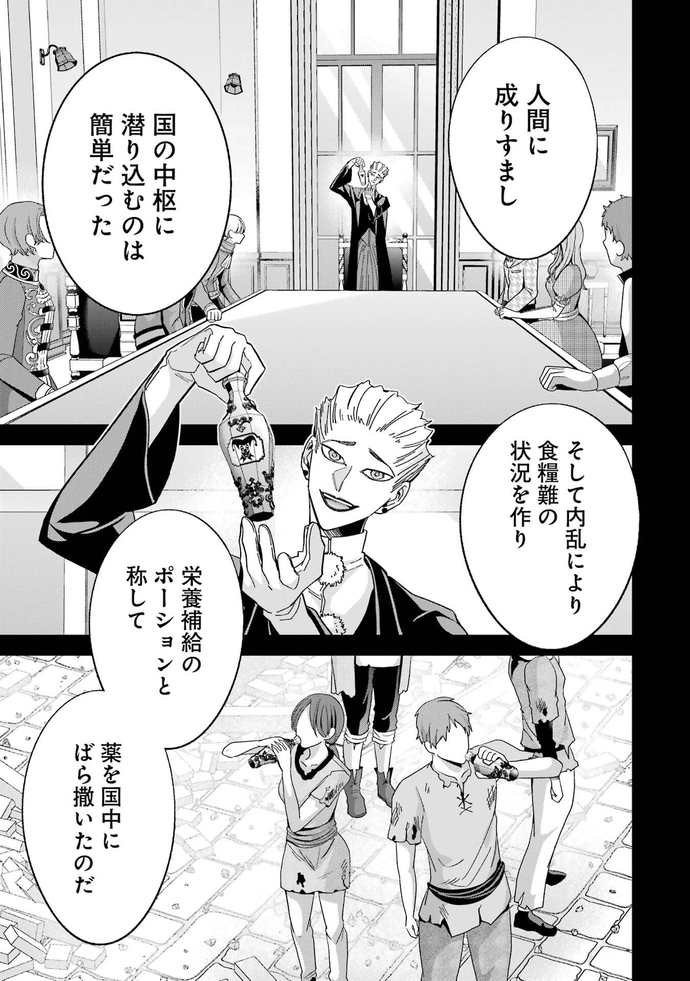 Shokei Sareta Kenja wa Lich ni Tensei Shite Shinryaku-sensou o Hajimeru - Chapter 51 - Page 23