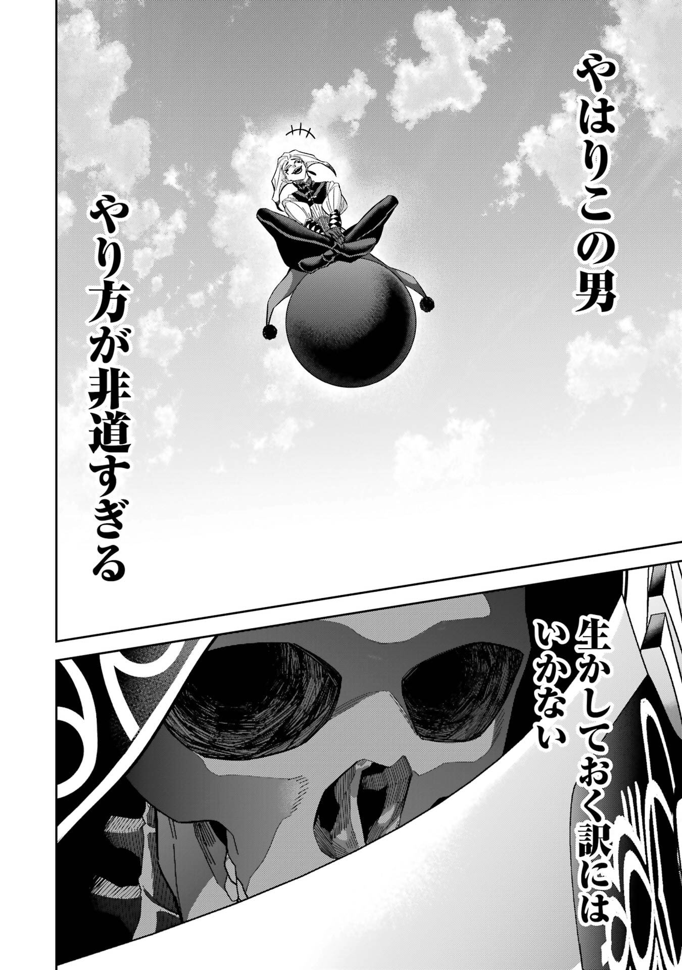 Shokei Sareta Kenja wa Lich ni Tensei Shite Shinryaku-sensou o Hajimeru - Chapter 51 - Page 24