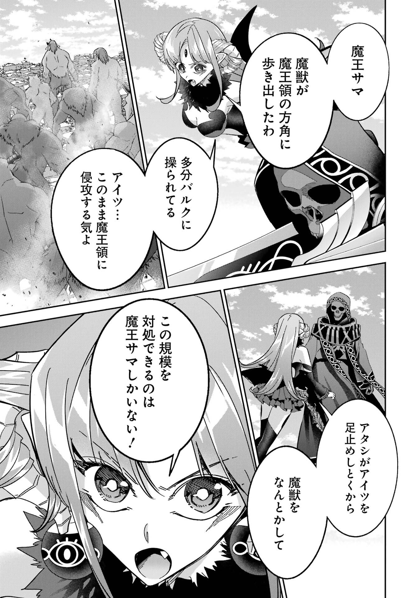 Shokei Sareta Kenja wa Lich ni Tensei Shite Shinryaku-sensou o Hajimeru - Chapter 51 - Page 25