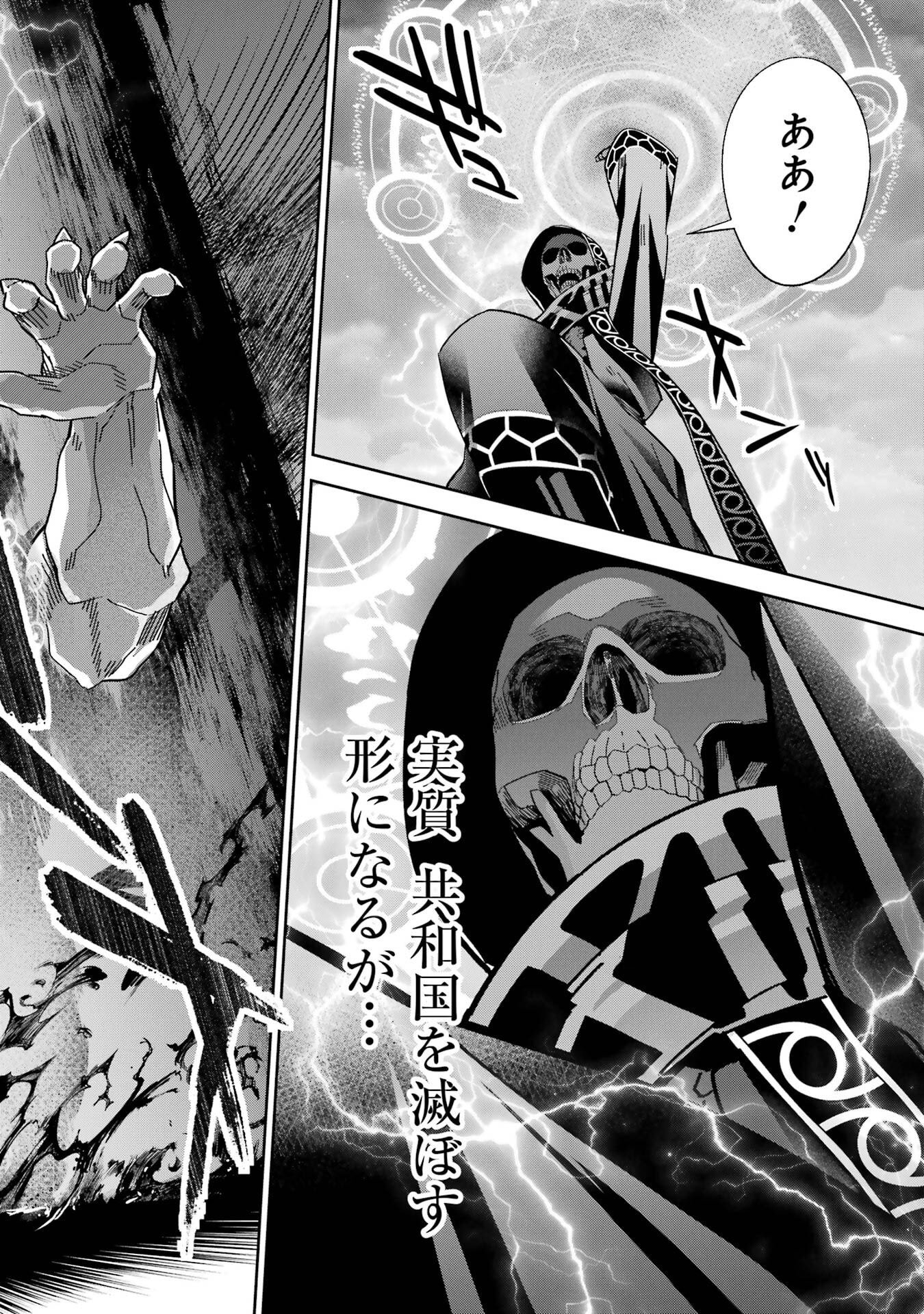 Shokei Sareta Kenja wa Lich ni Tensei Shite Shinryaku-sensou o Hajimeru - Chapter 51 - Page 26