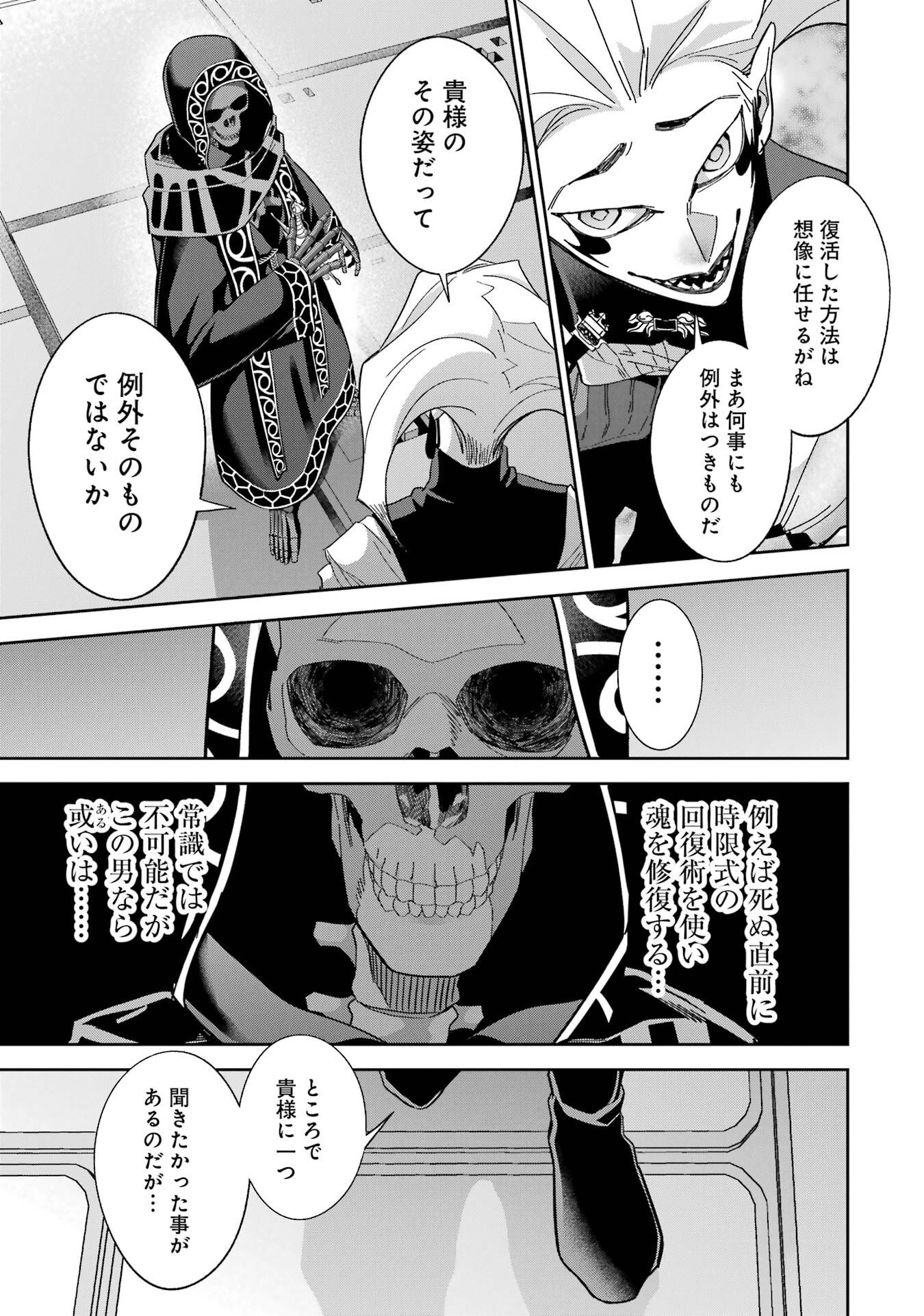 Shokei Sareta Kenja wa Lich ni Tensei Shite Shinryaku-sensou o Hajimeru - Chapter 51 - Page 3