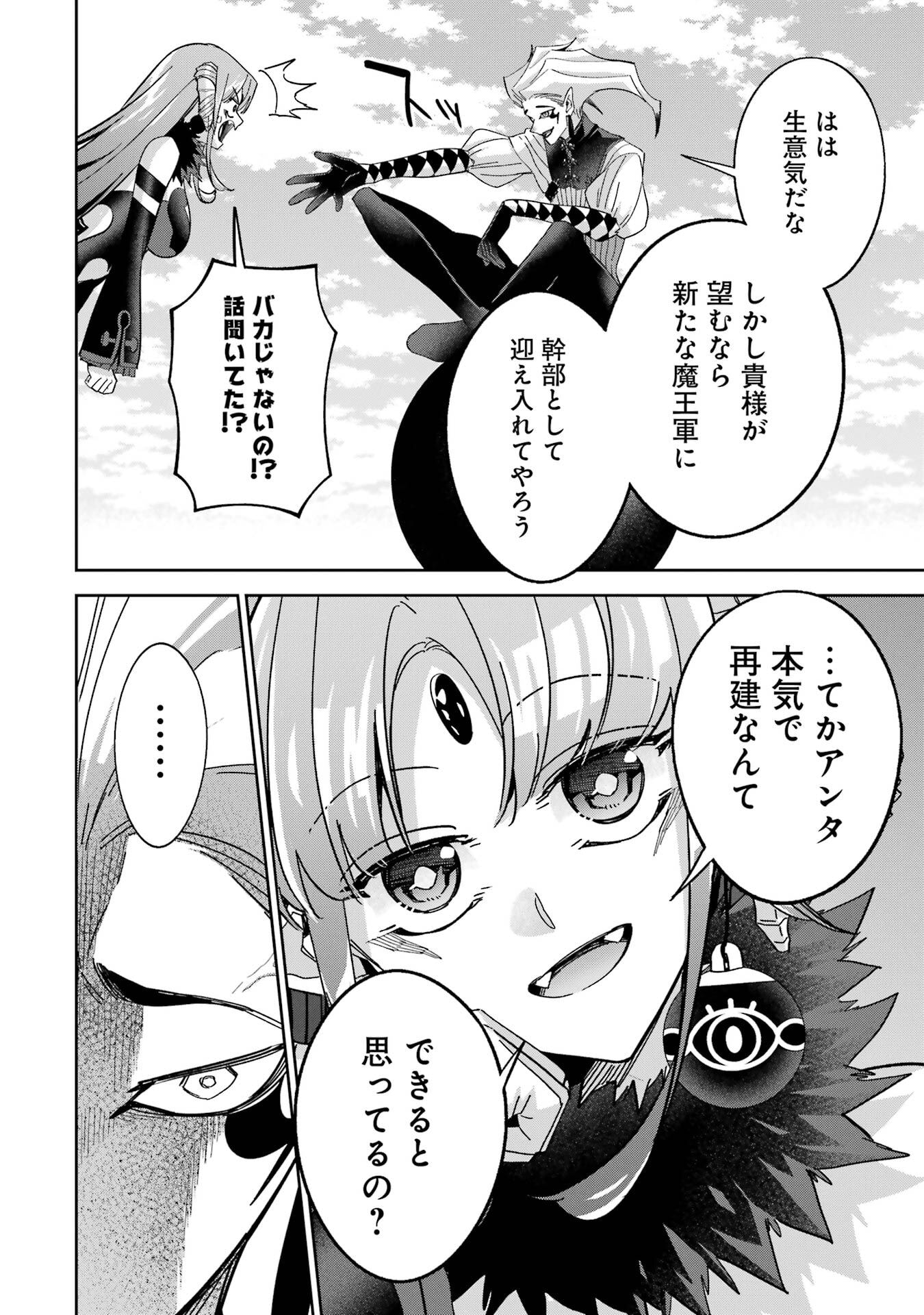 Shokei Sareta Kenja wa Lich ni Tensei Shite Shinryaku-sensou o Hajimeru - Chapter 51 - Page 32