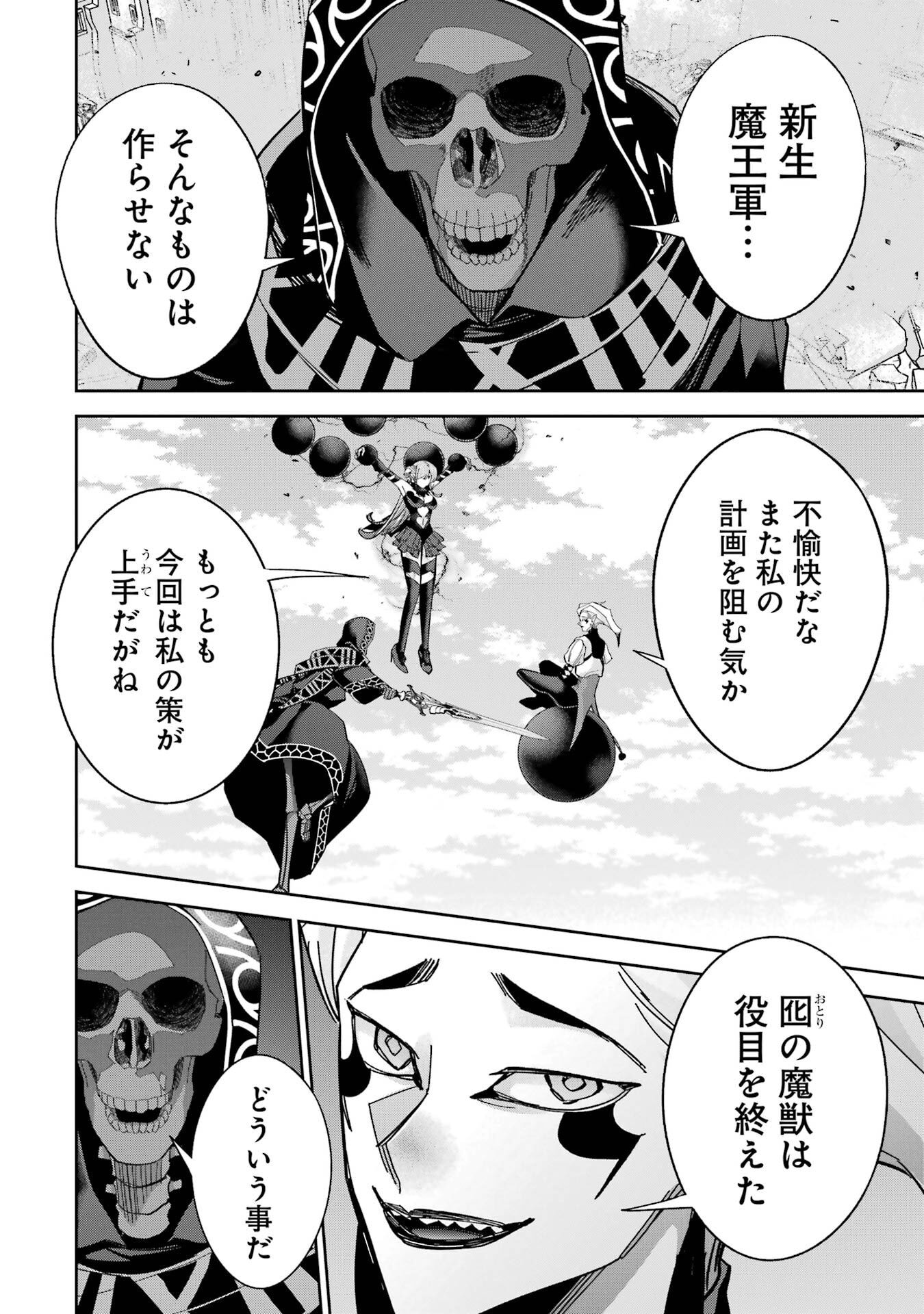 Shokei Sareta Kenja wa Lich ni Tensei Shite Shinryaku-sensou o Hajimeru - Chapter 51 - Page 36