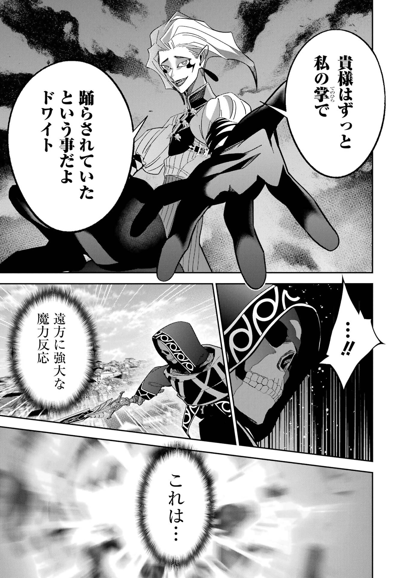 Shokei Sareta Kenja wa Lich ni Tensei Shite Shinryaku-sensou o Hajimeru - Chapter 51 - Page 37