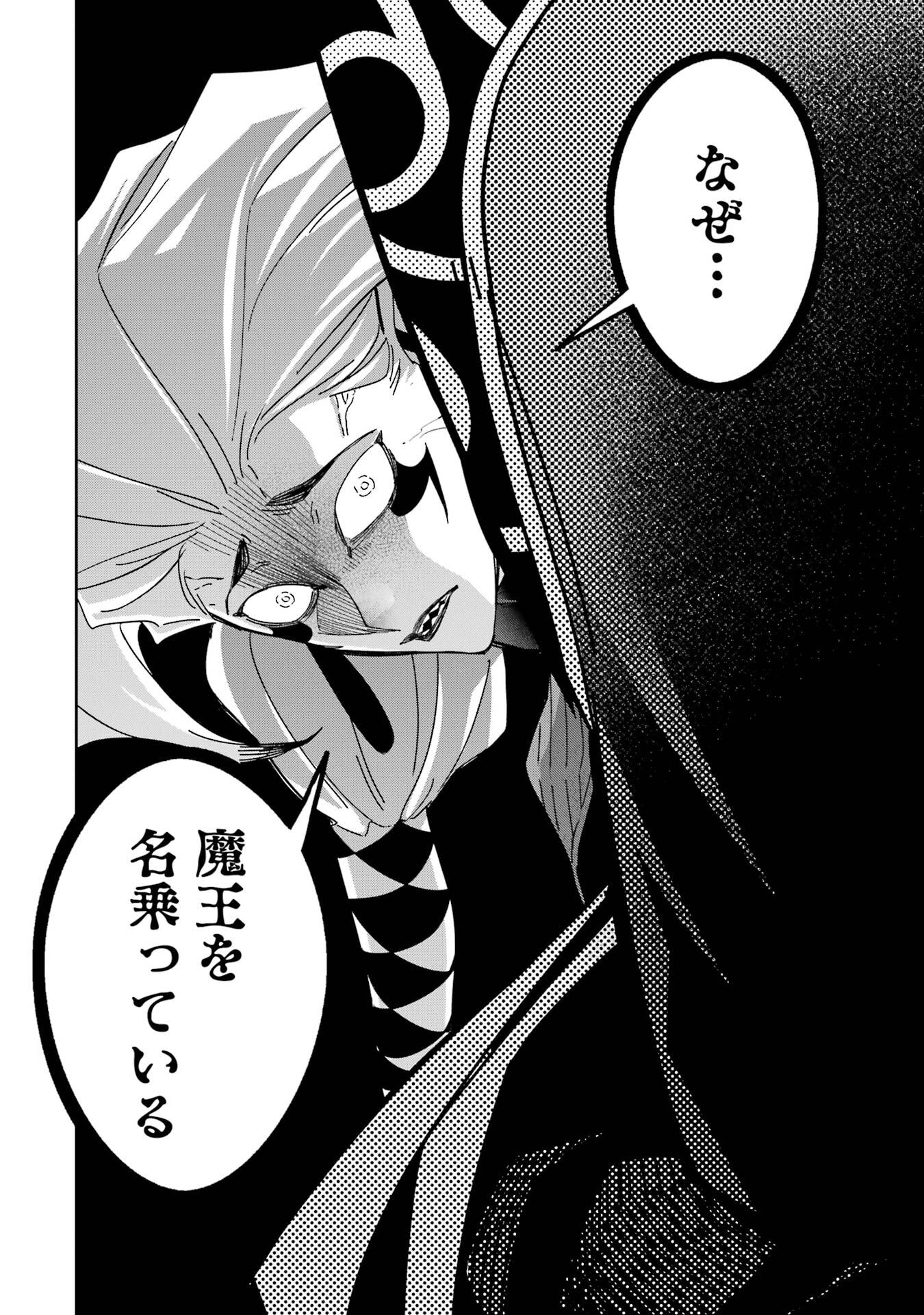 Shokei Sareta Kenja wa Lich ni Tensei Shite Shinryaku-sensou o Hajimeru - Chapter 51 - Page 4