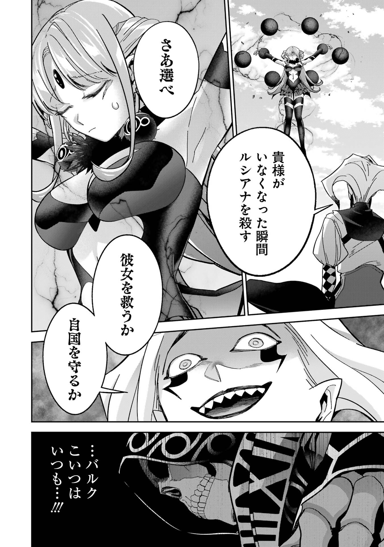 Shokei Sareta Kenja wa Lich ni Tensei Shite Shinryaku-sensou o Hajimeru - Chapter 51 - Page 40