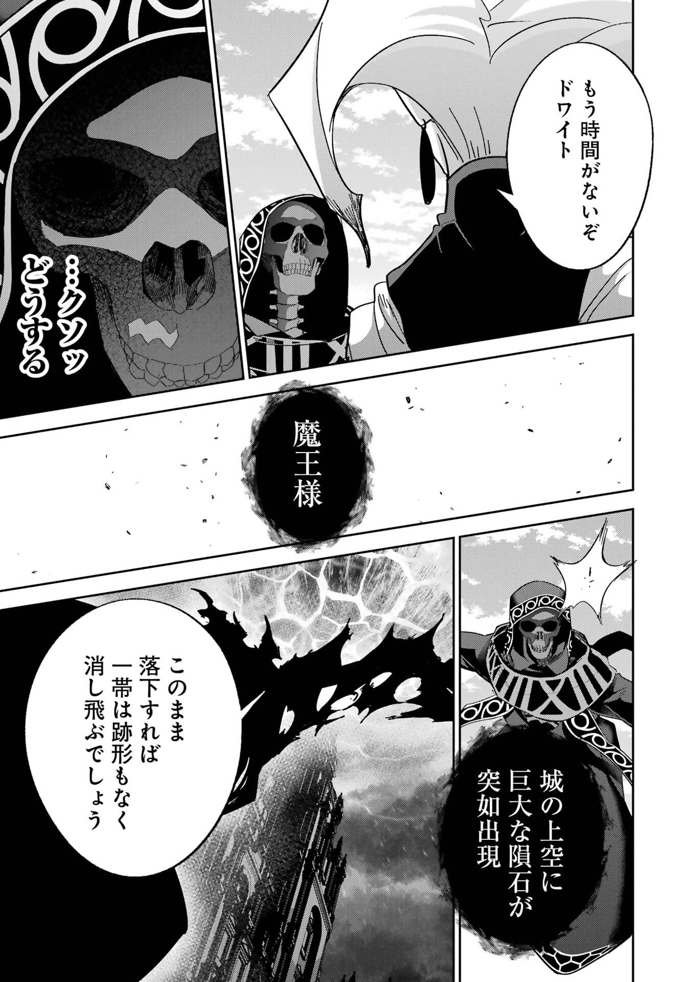 Shokei Sareta Kenja wa Lich ni Tensei Shite Shinryaku-sensou o Hajimeru - Chapter 51 - Page 41