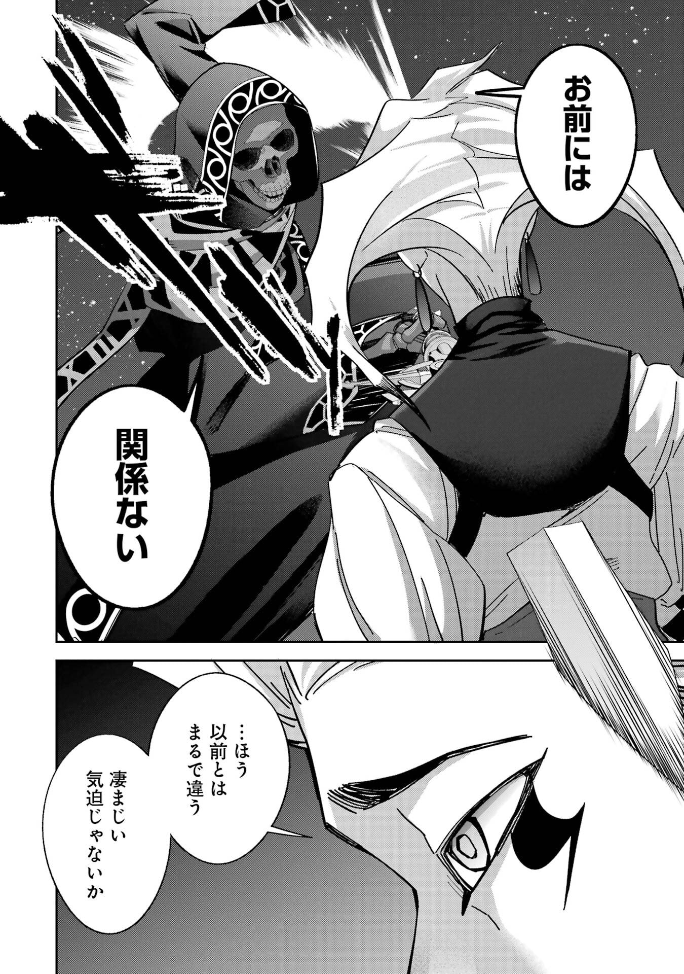 Shokei Sareta Kenja wa Lich ni Tensei Shite Shinryaku-sensou o Hajimeru - Chapter 51 - Page 6