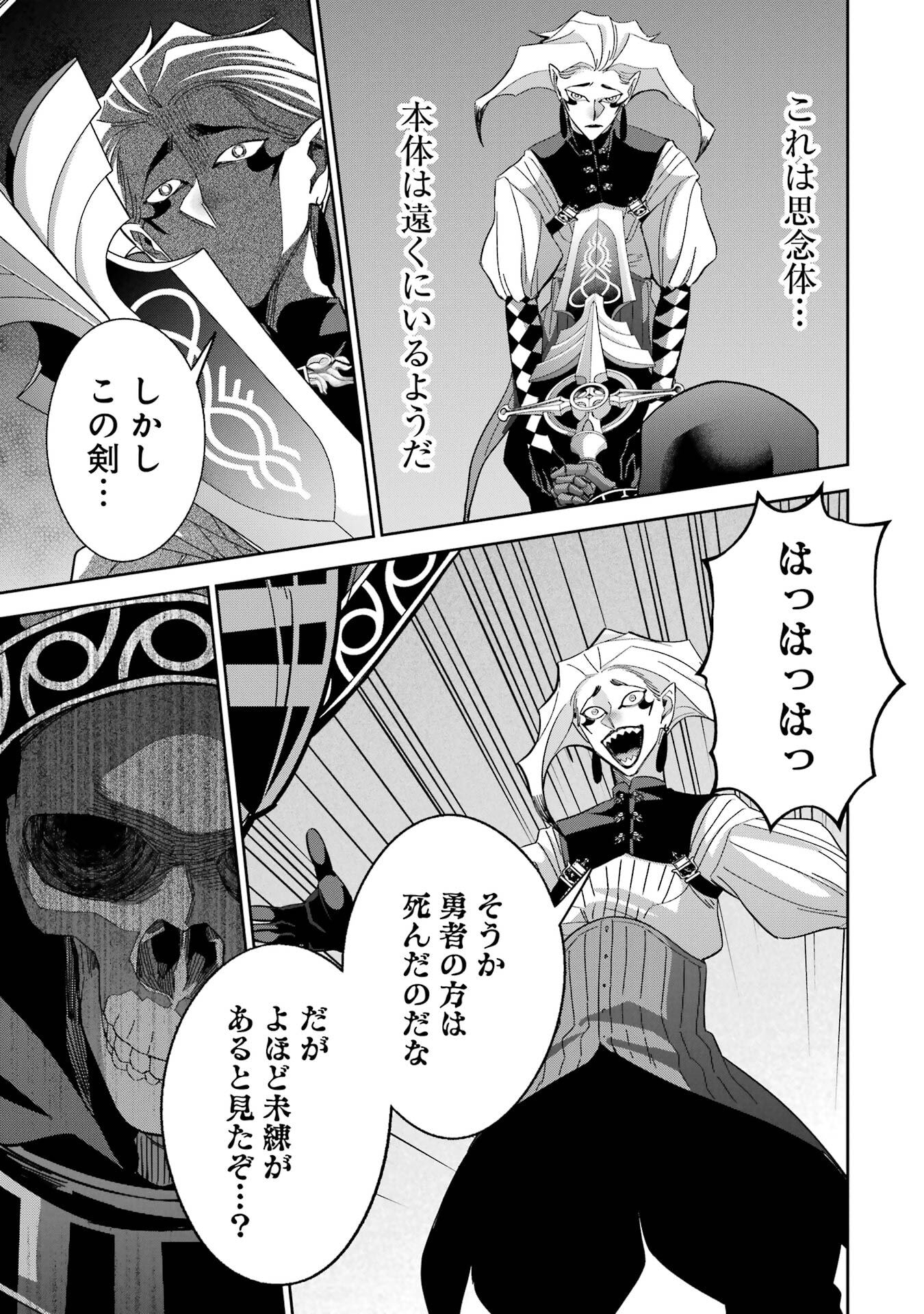 Shokei Sareta Kenja wa Lich ni Tensei Shite Shinryaku-sensou o Hajimeru - Chapter 51 - Page 7