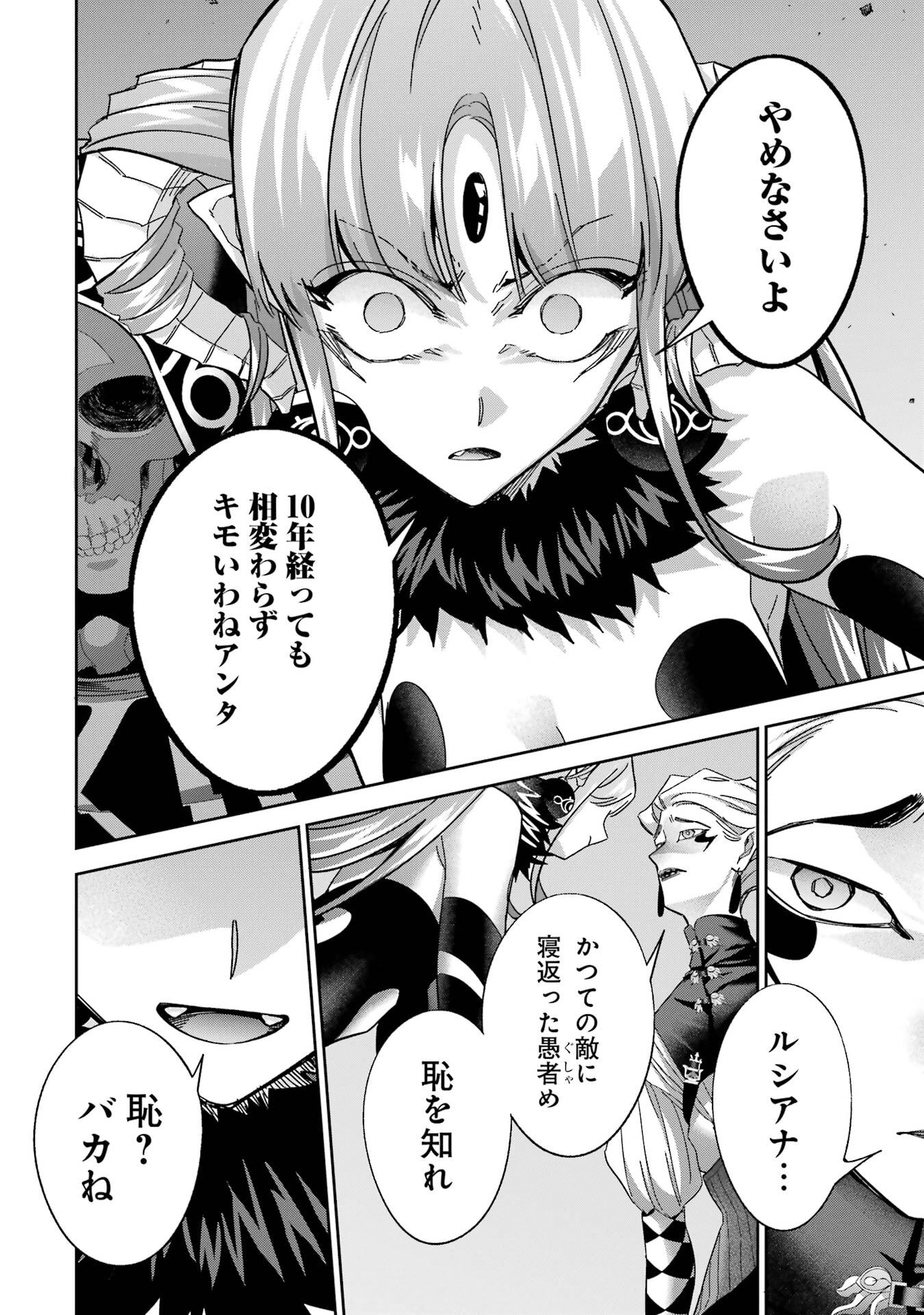 Shokei Sareta Kenja wa Lich ni Tensei Shite Shinryaku-sensou o Hajimeru - Chapter 51 - Page 8