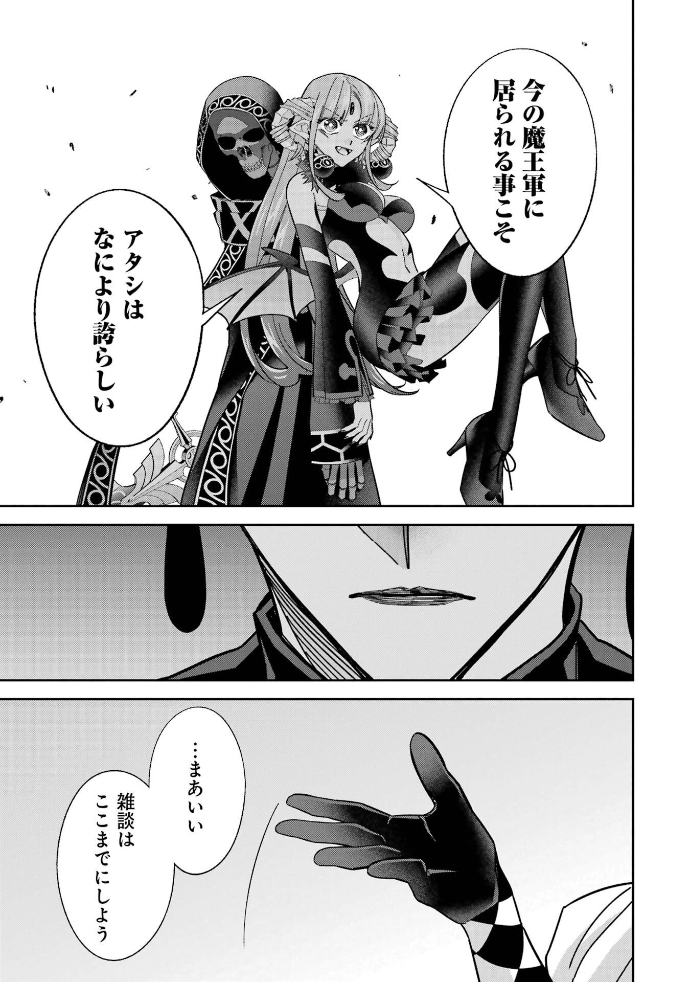 Shokei Sareta Kenja wa Lich ni Tensei Shite Shinryaku-sensou o Hajimeru - Chapter 51 - Page 9