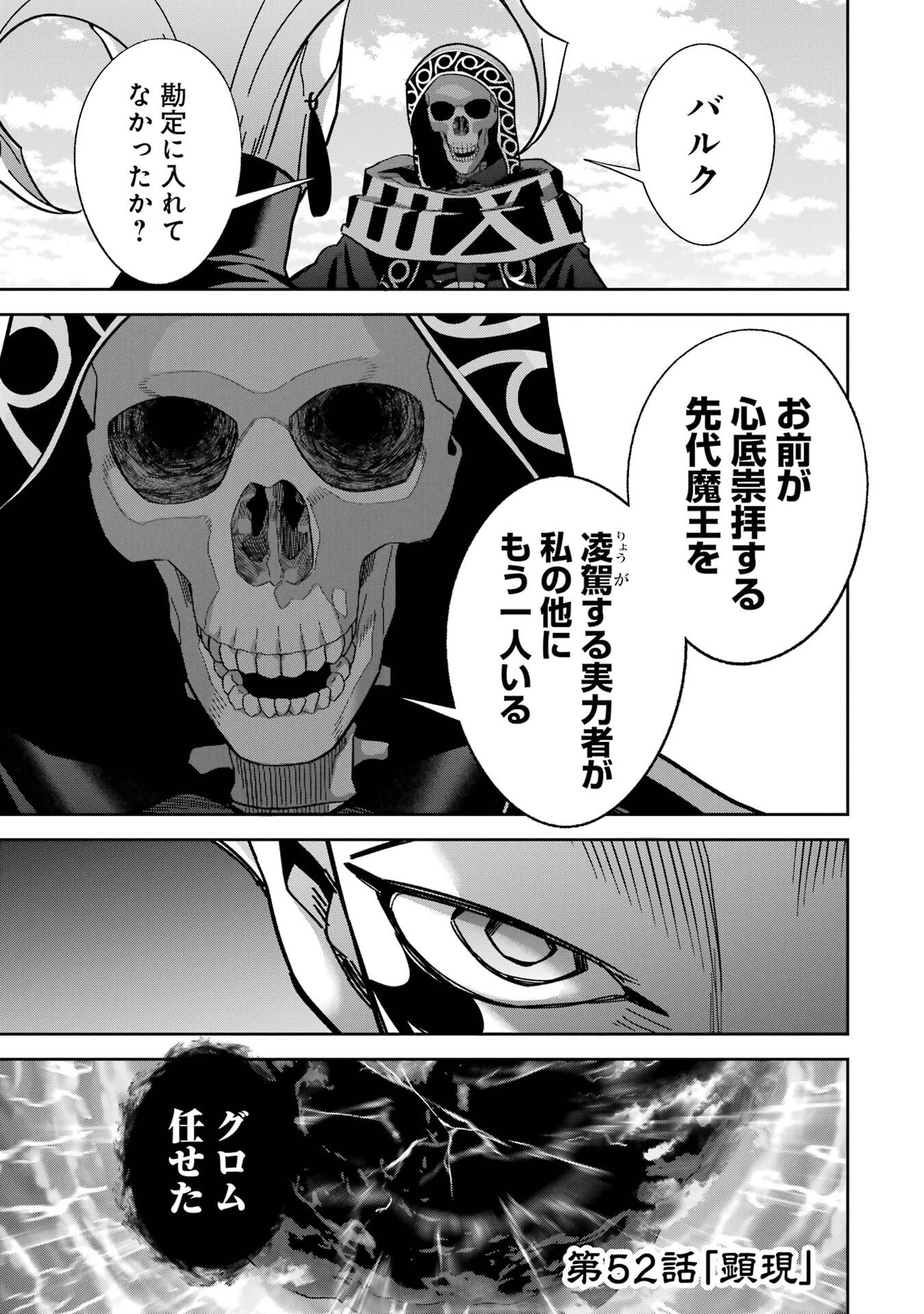 Shokei Sareta Kenja wa Lich ni Tensei Shite Shinryaku-sensou o Hajimeru - Chapter 52 - Page 1