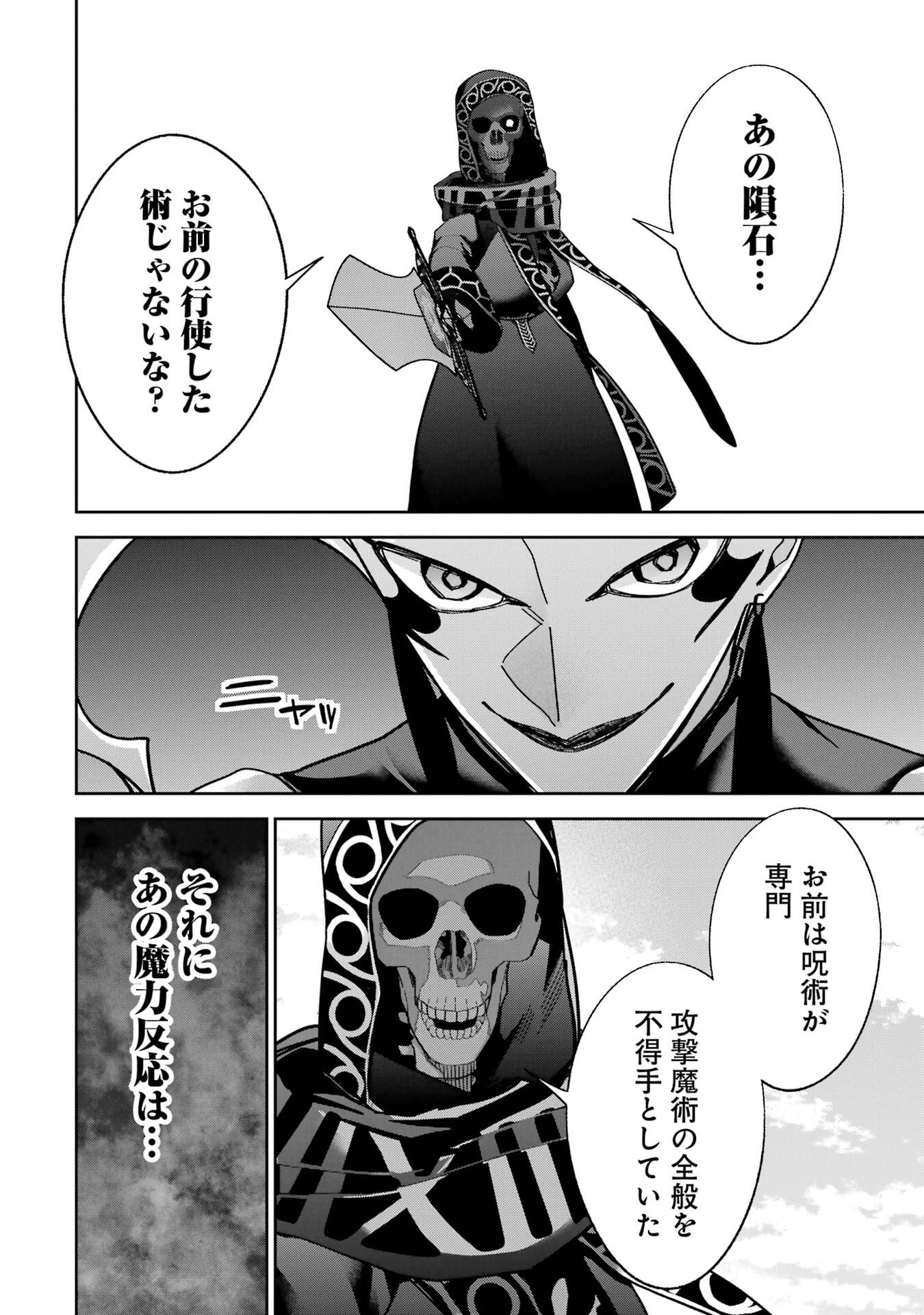 Shokei Sareta Kenja wa Lich ni Tensei Shite Shinryaku-sensou o Hajimeru - Chapter 52 - Page 10