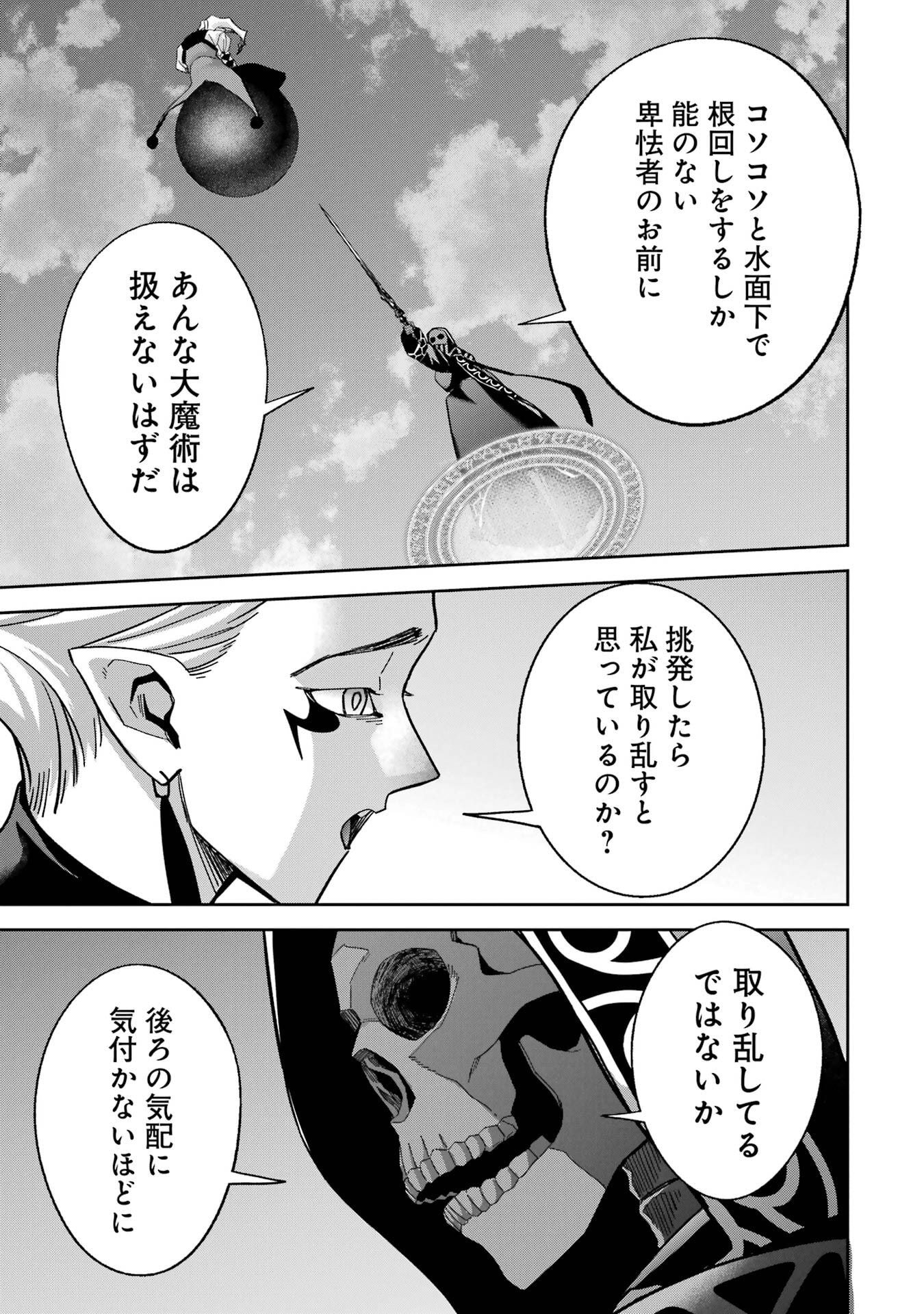 Shokei Sareta Kenja wa Lich ni Tensei Shite Shinryaku-sensou o Hajimeru - Chapter 52 - Page 11