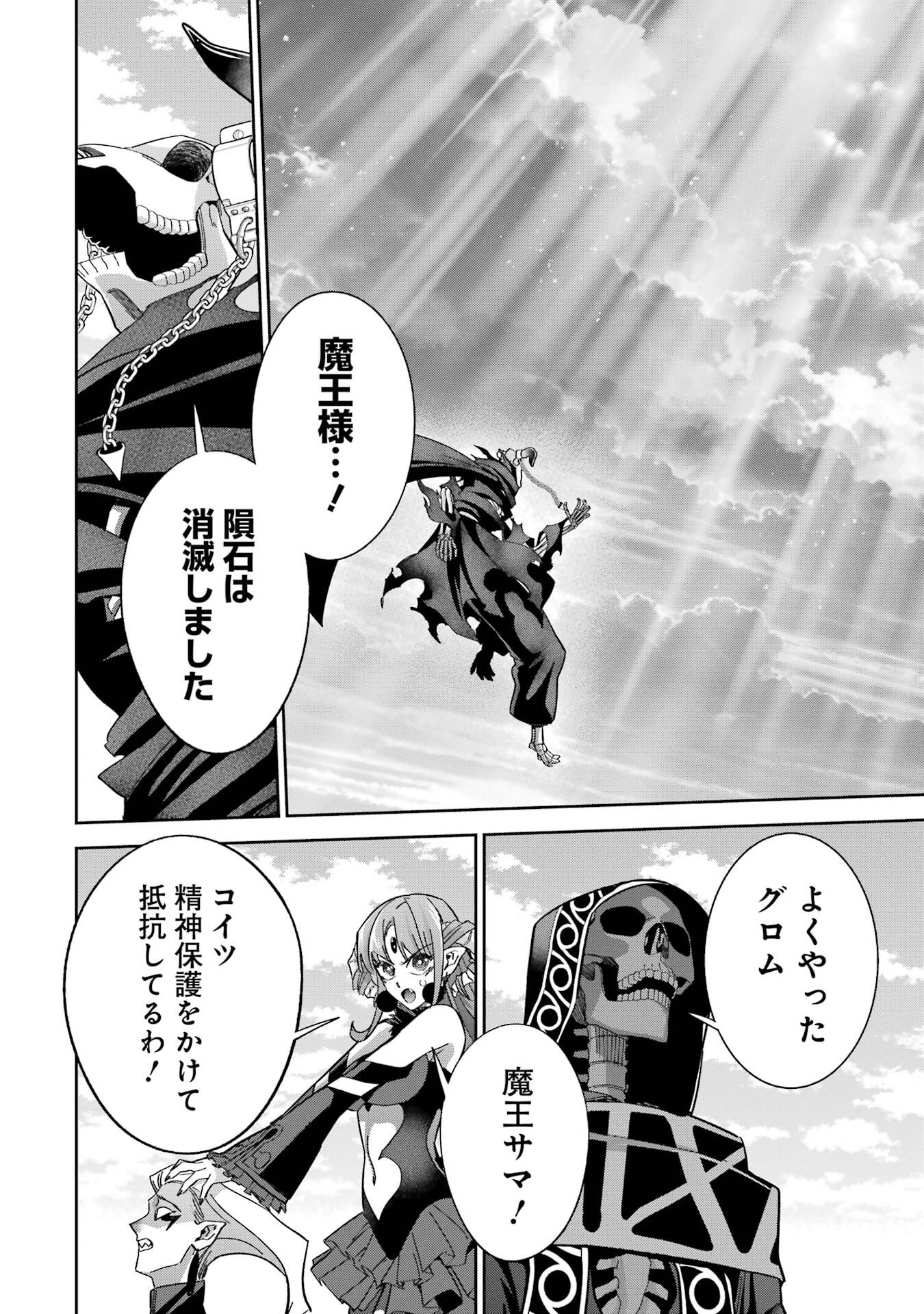 Shokei Sareta Kenja wa Lich ni Tensei Shite Shinryaku-sensou o Hajimeru - Chapter 52 - Page 14