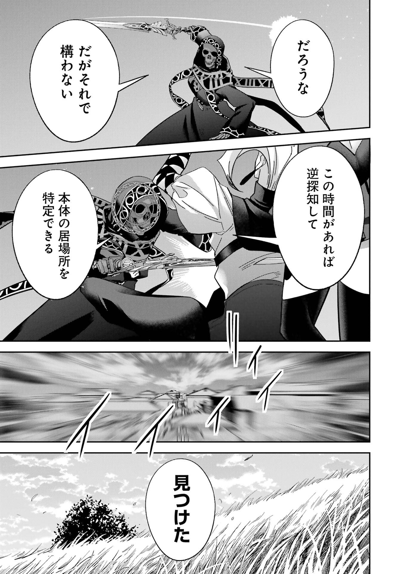 Shokei Sareta Kenja wa Lich ni Tensei Shite Shinryaku-sensou o Hajimeru - Chapter 52 - Page 15