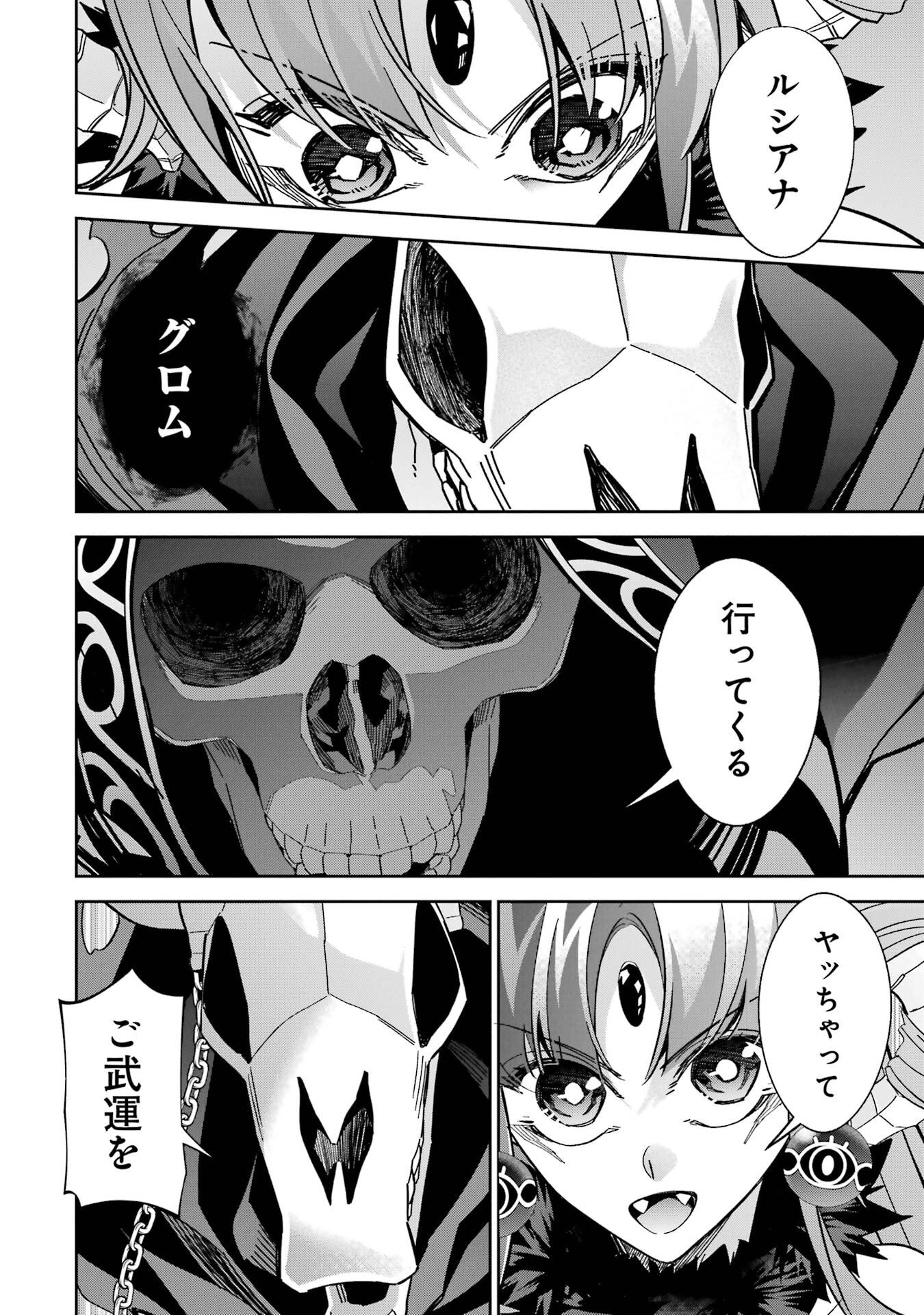 Shokei Sareta Kenja wa Lich ni Tensei Shite Shinryaku-sensou o Hajimeru - Chapter 52 - Page 16