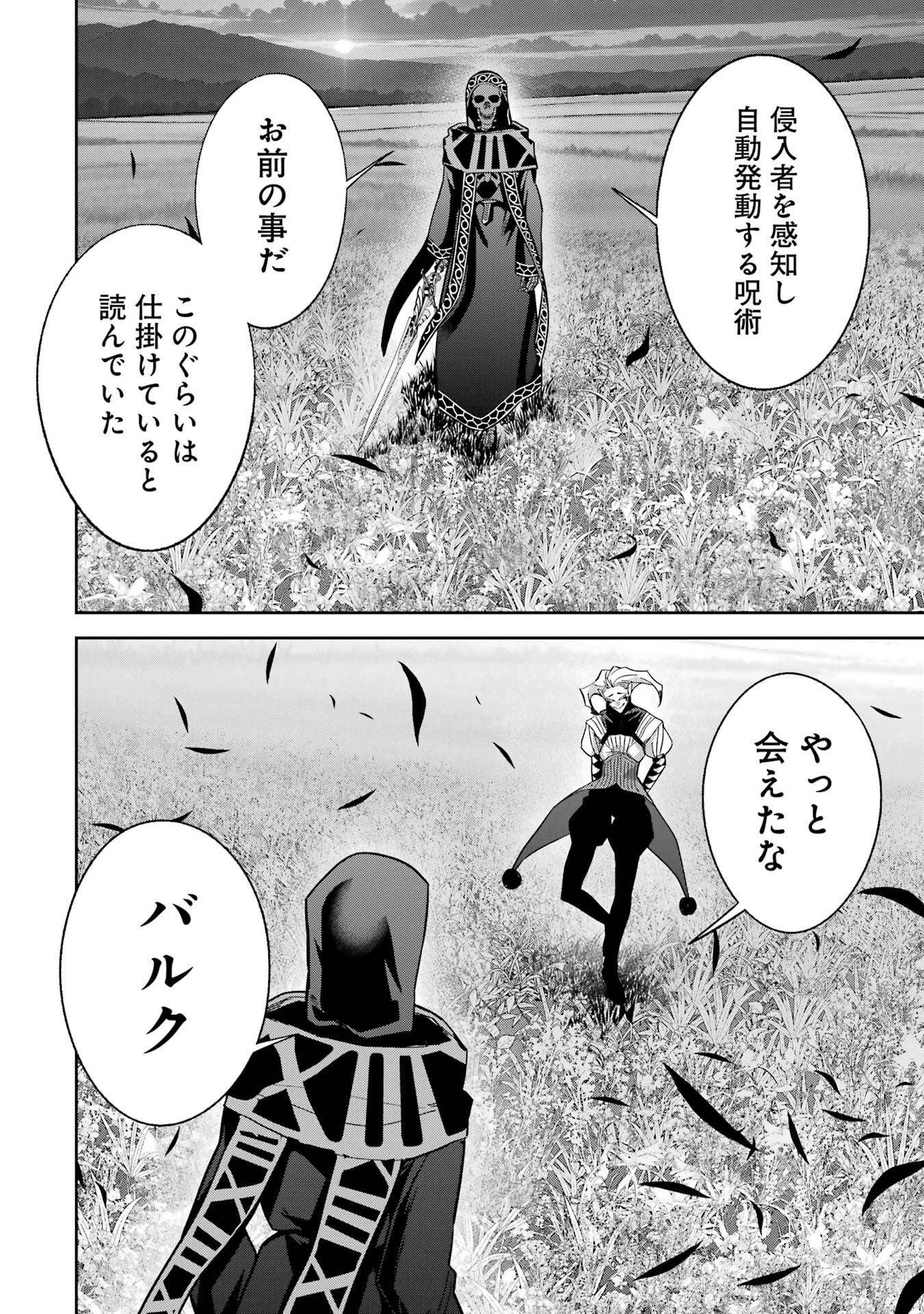 Shokei Sareta Kenja wa Lich ni Tensei Shite Shinryaku-sensou o Hajimeru - Chapter 52 - Page 18