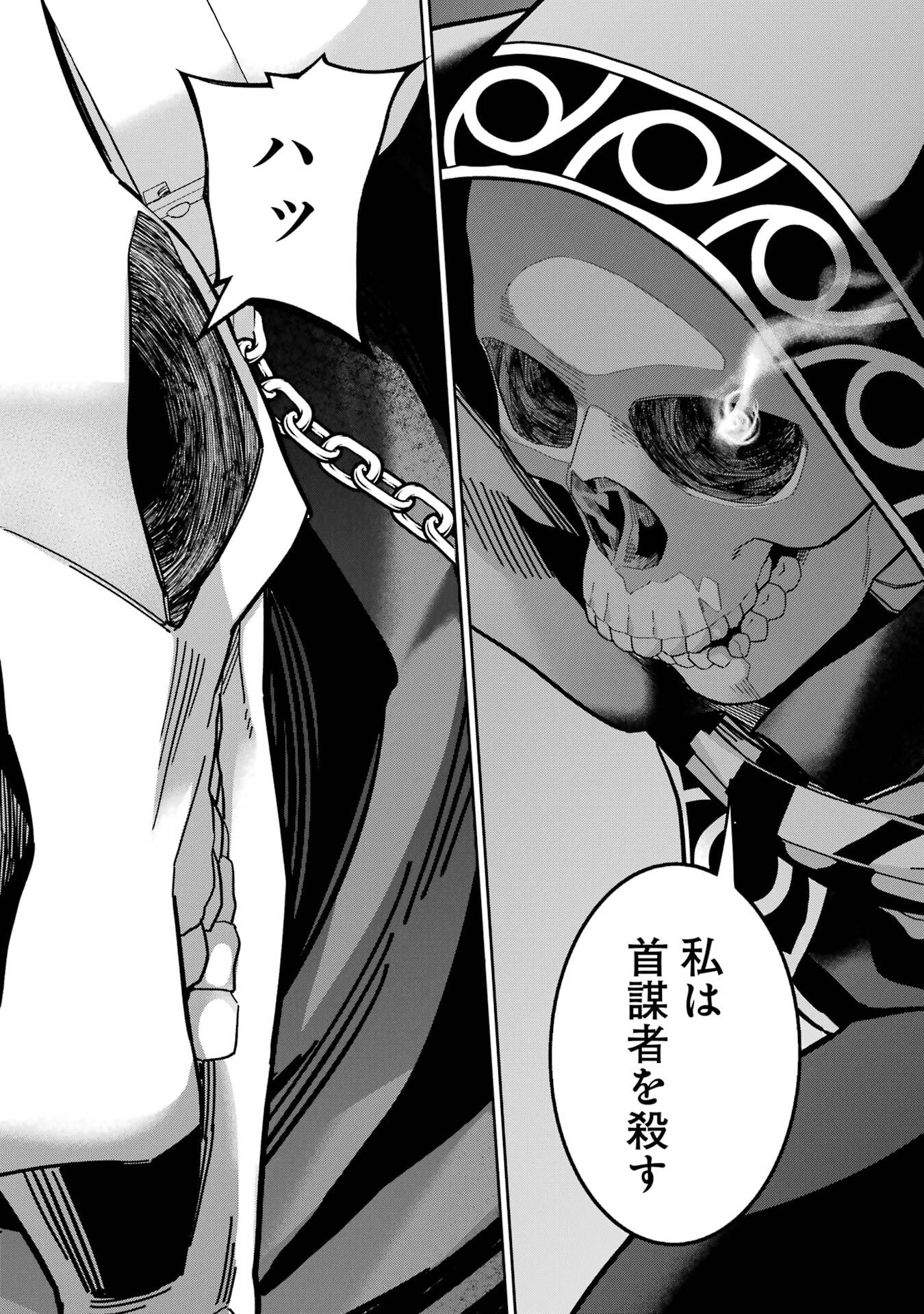 Shokei Sareta Kenja wa Lich ni Tensei Shite Shinryaku-sensou o Hajimeru - Chapter 52 - Page 2