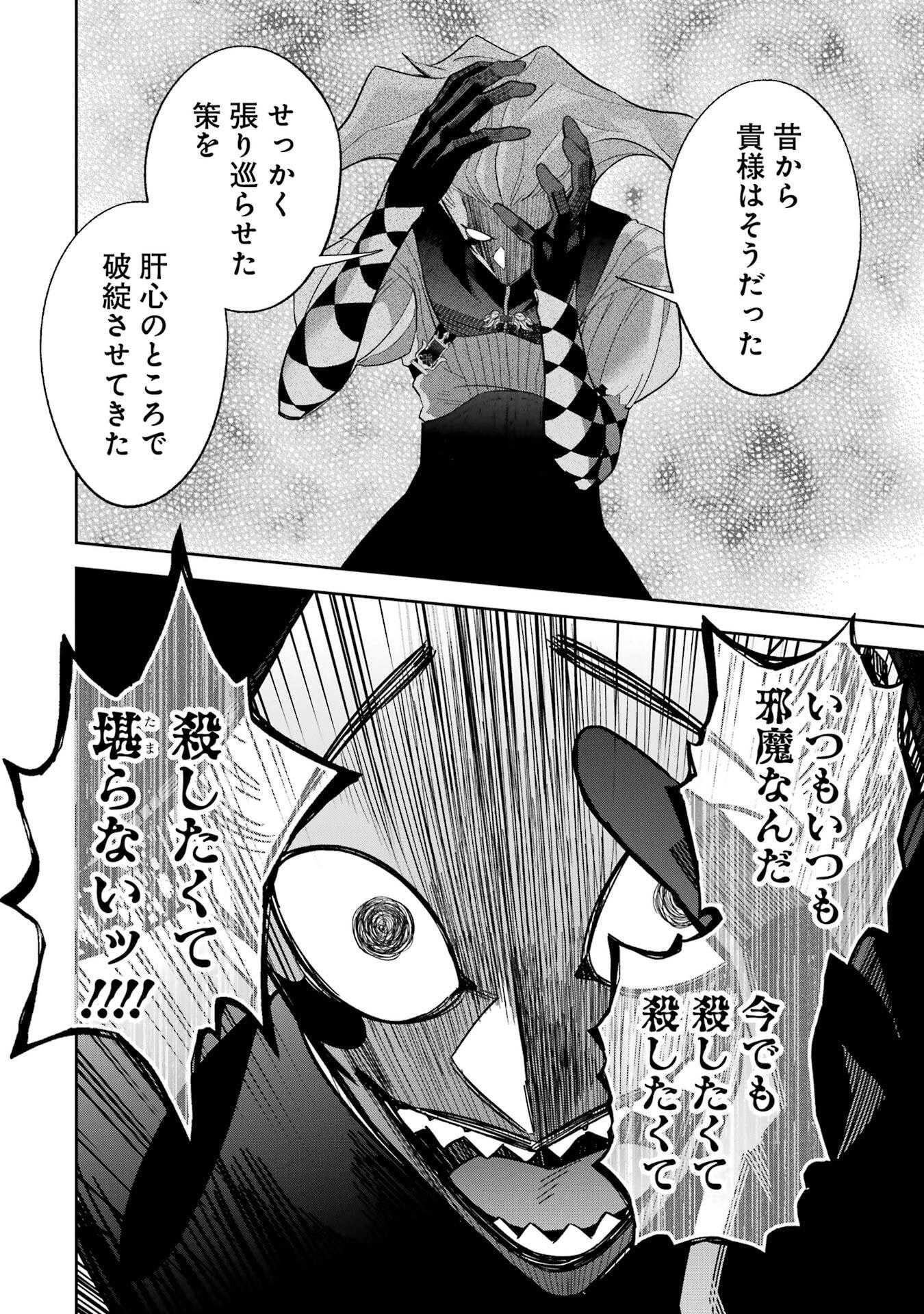 Shokei Sareta Kenja wa Lich ni Tensei Shite Shinryaku-sensou o Hajimeru - Chapter 52 - Page 20