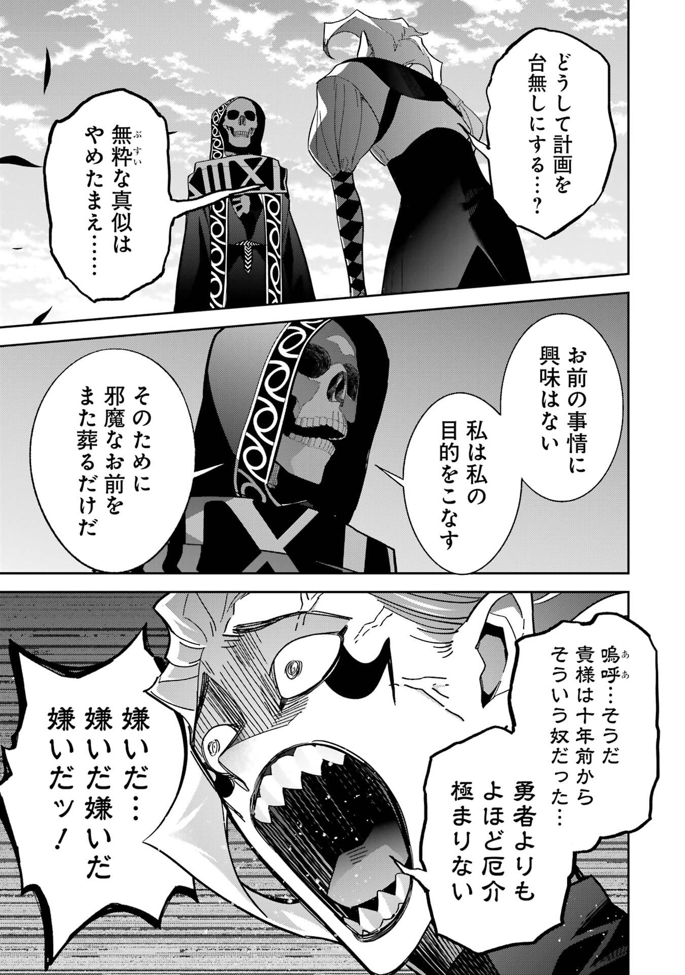 Shokei Sareta Kenja wa Lich ni Tensei Shite Shinryaku-sensou o Hajimeru - Chapter 52 - Page 21