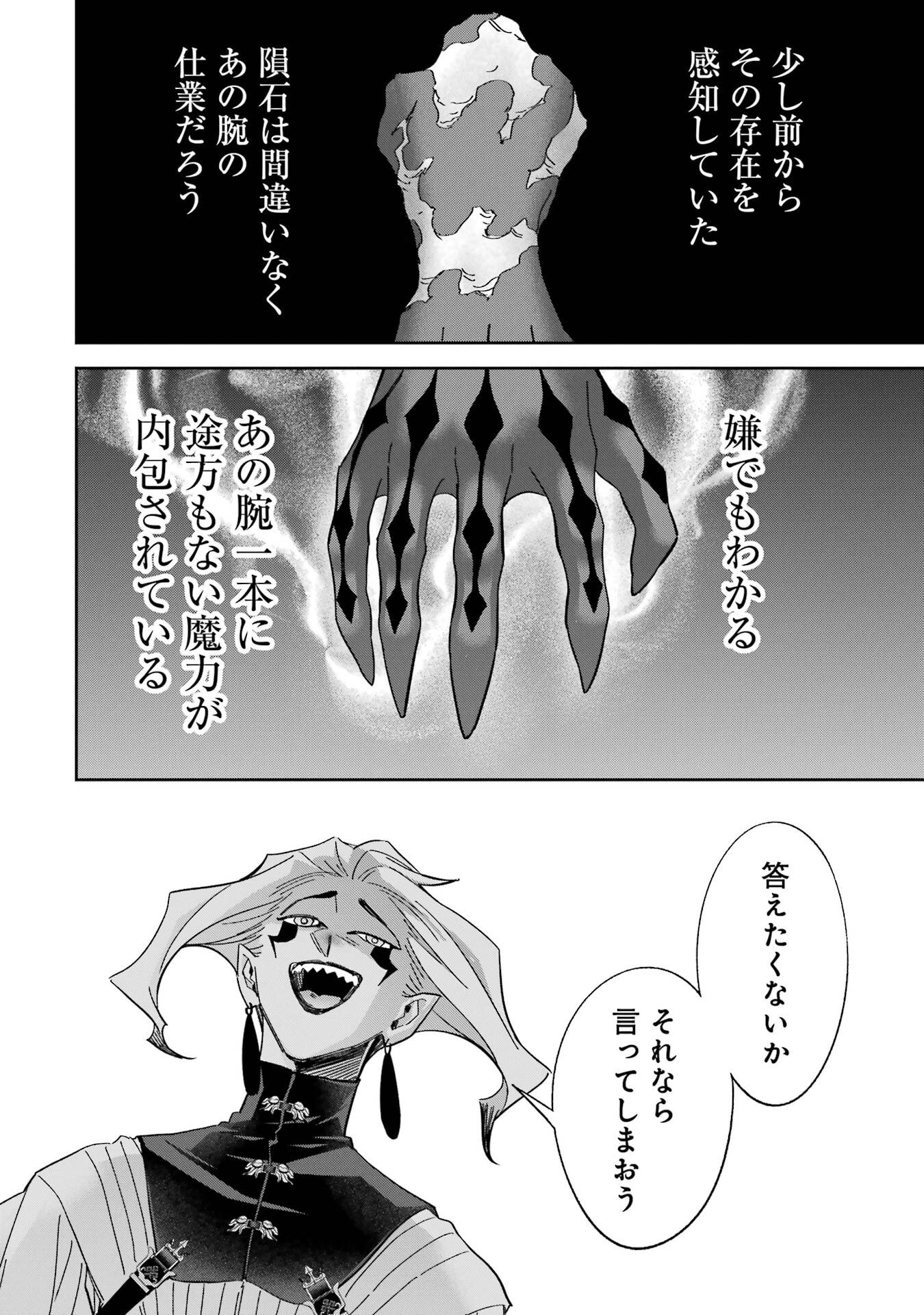 Shokei Sareta Kenja wa Lich ni Tensei Shite Shinryaku-sensou o Hajimeru - Chapter 52 - Page 24