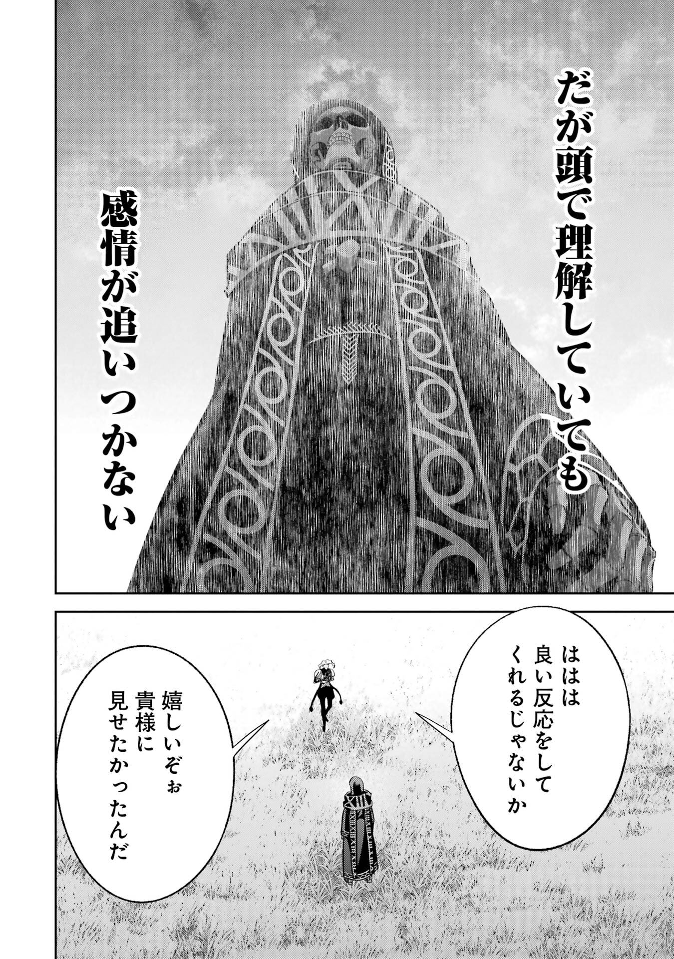 Shokei Sareta Kenja wa Lich ni Tensei Shite Shinryaku-sensou o Hajimeru - Chapter 52 - Page 26