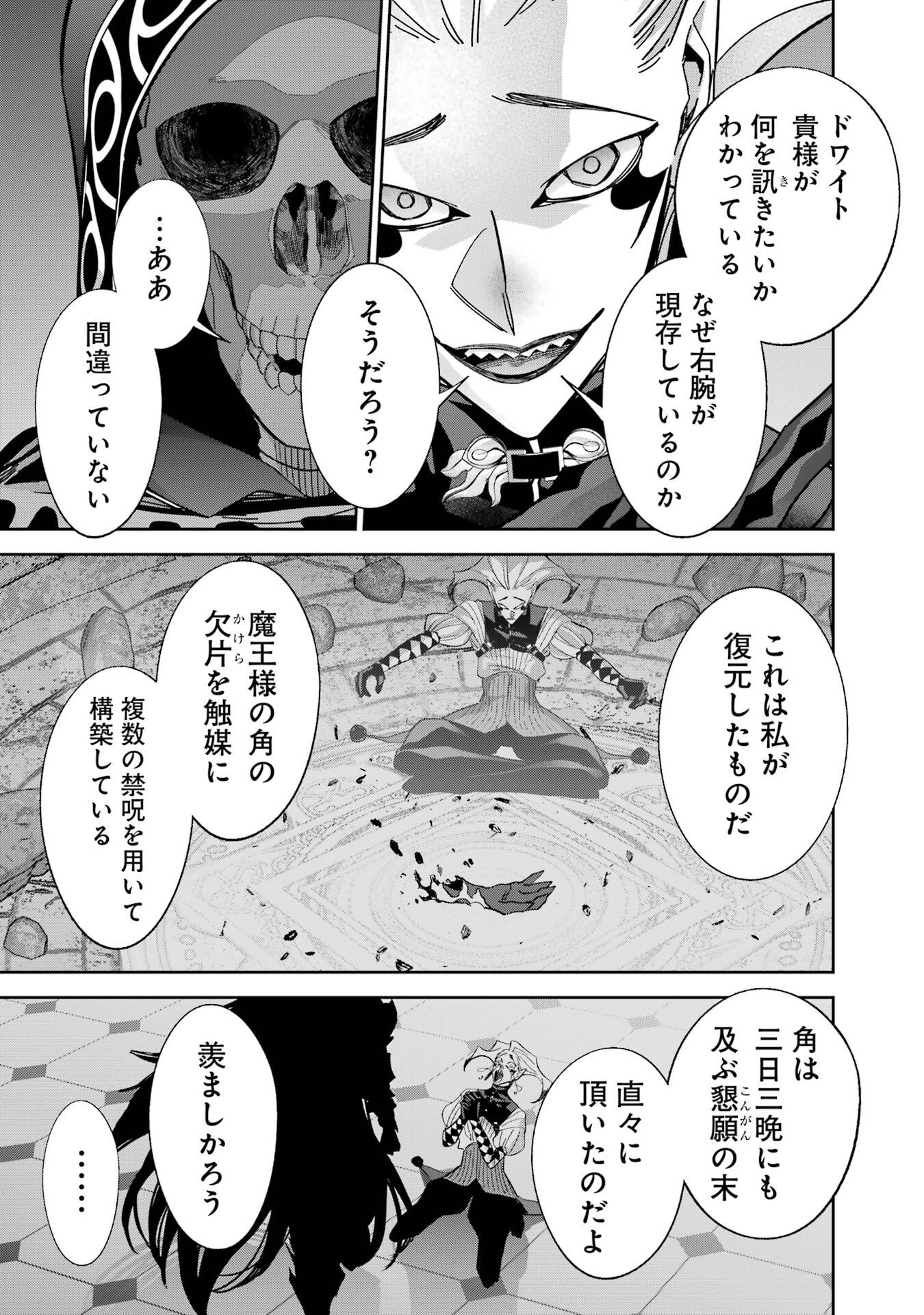 Shokei Sareta Kenja wa Lich ni Tensei Shite Shinryaku-sensou o Hajimeru - Chapter 52 - Page 27