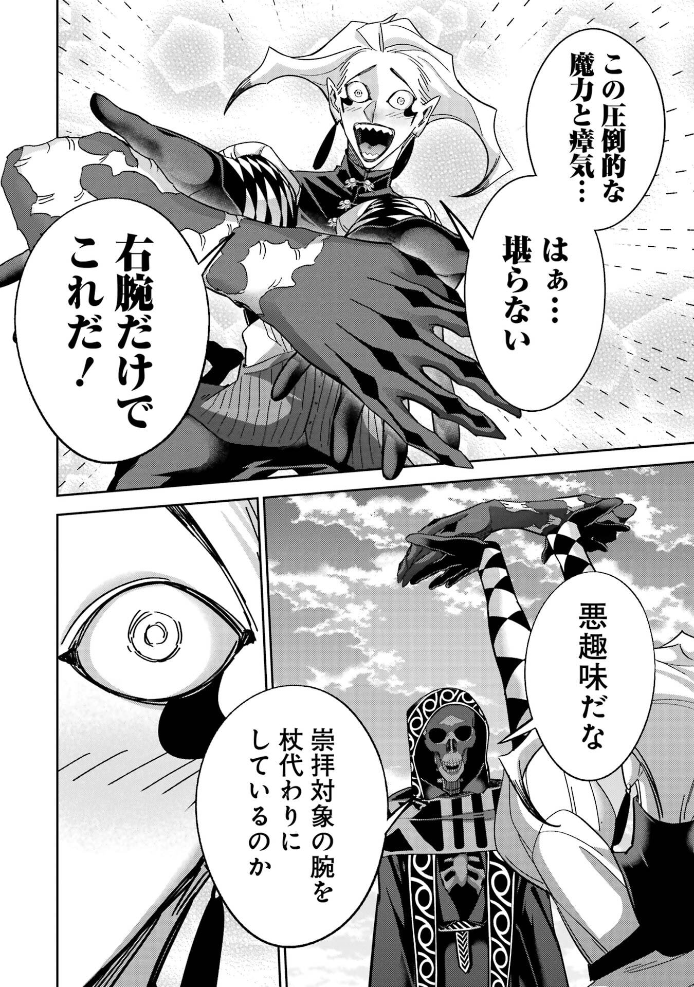 Shokei Sareta Kenja wa Lich ni Tensei Shite Shinryaku-sensou o Hajimeru - Chapter 52 - Page 28