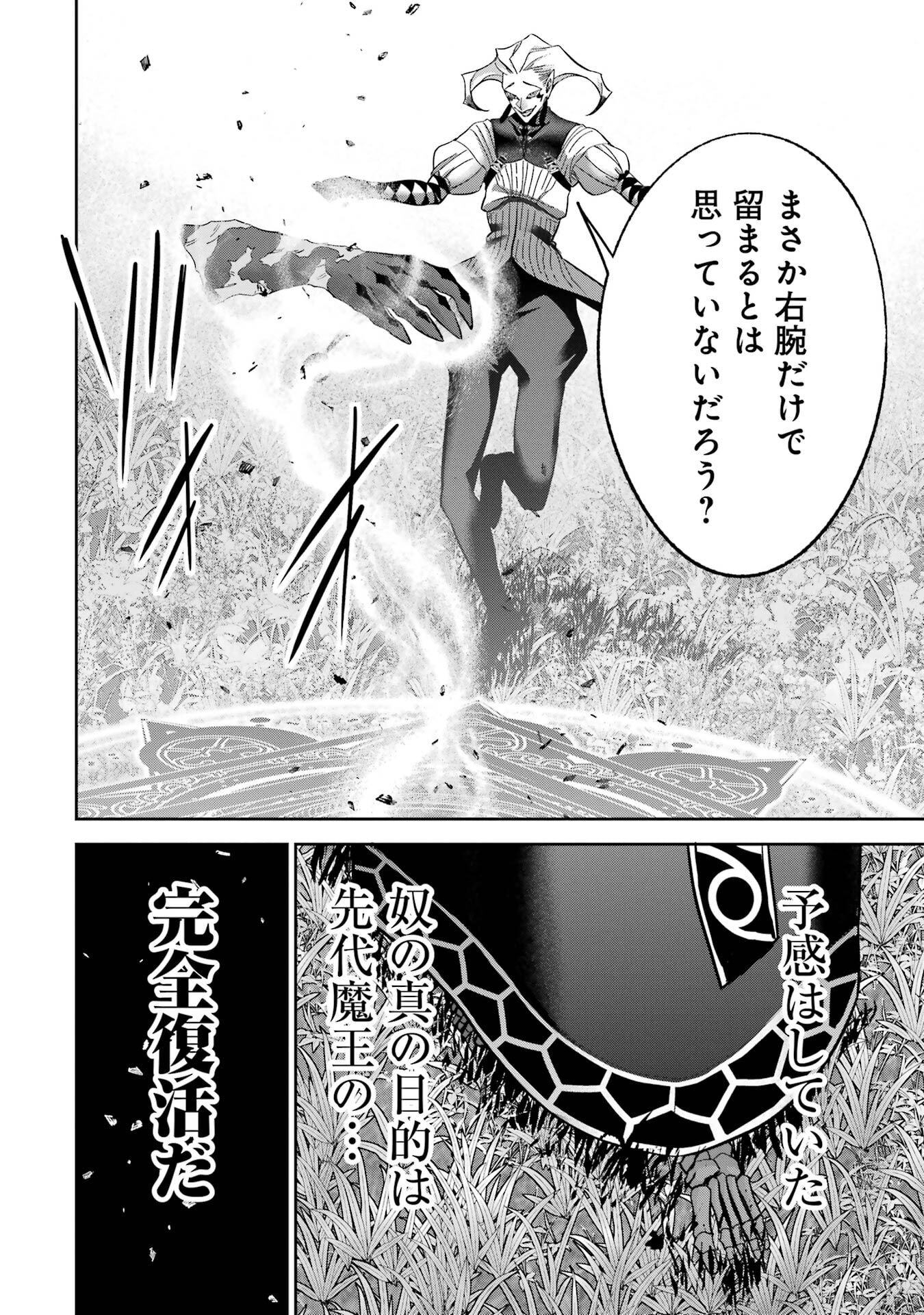 Shokei Sareta Kenja wa Lich ni Tensei Shite Shinryaku-sensou o Hajimeru - Chapter 52 - Page 30