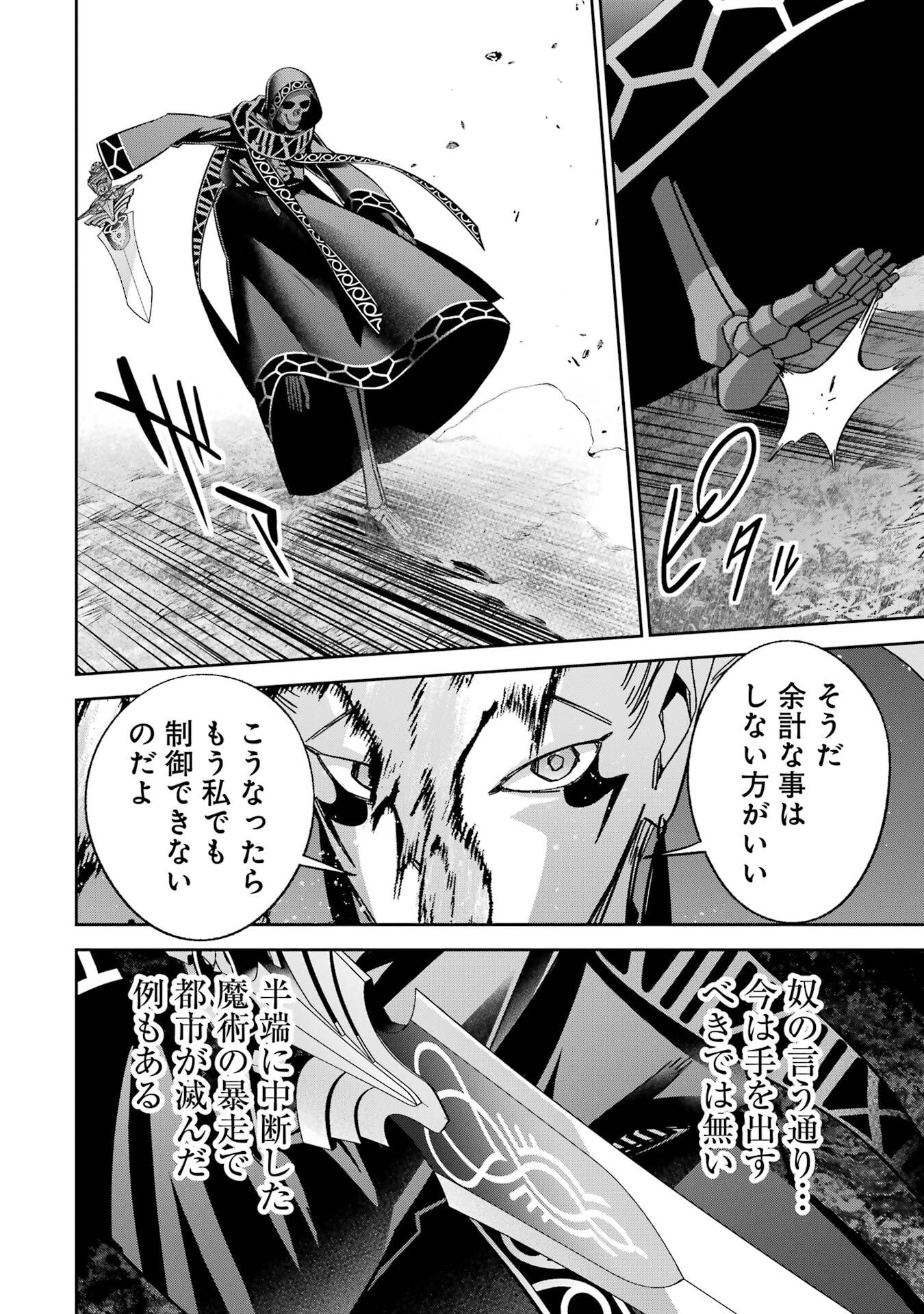 Shokei Sareta Kenja wa Lich ni Tensei Shite Shinryaku-sensou o Hajimeru - Chapter 52 - Page 32