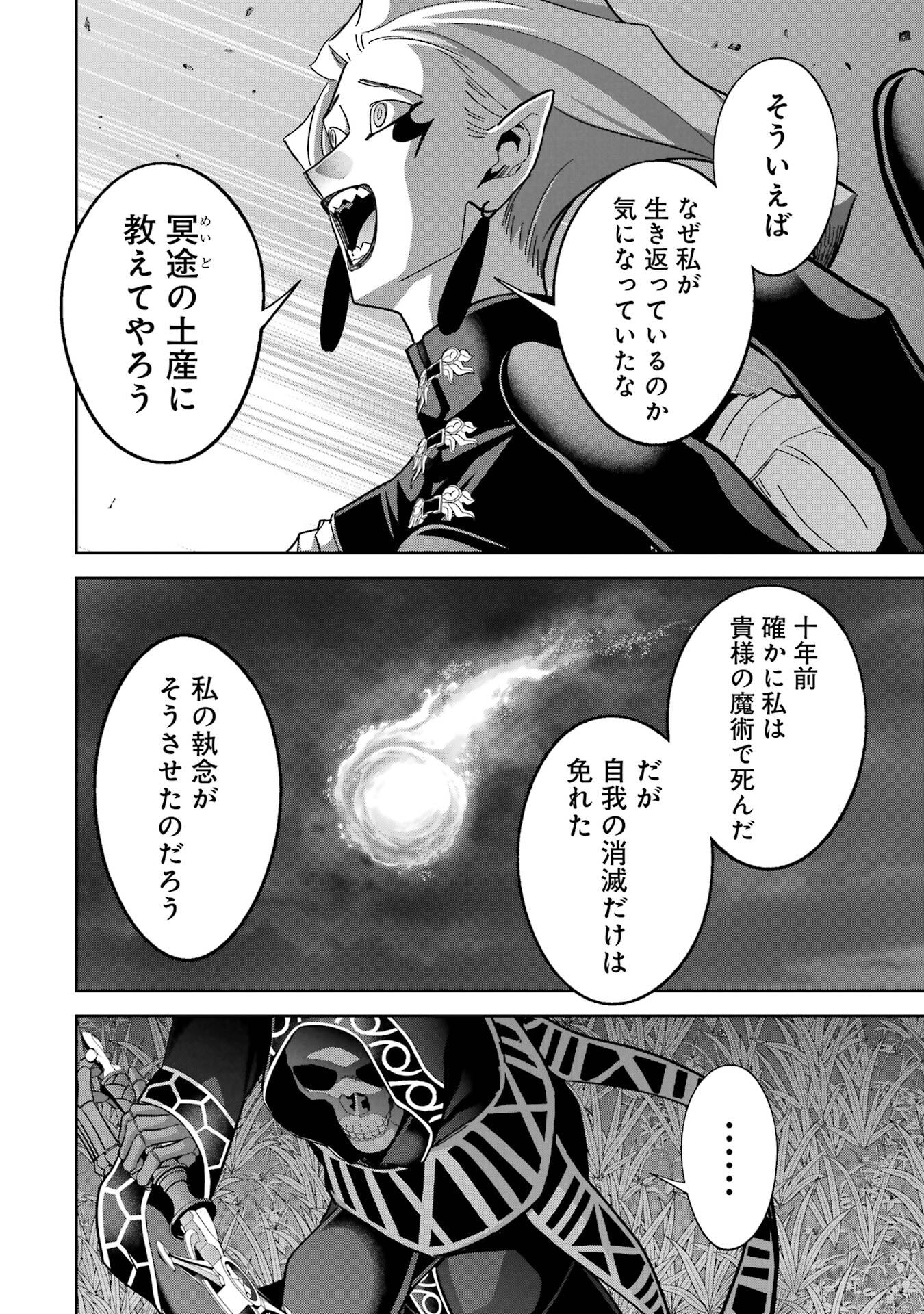 Shokei Sareta Kenja wa Lich ni Tensei Shite Shinryaku-sensou o Hajimeru - Chapter 52 - Page 34