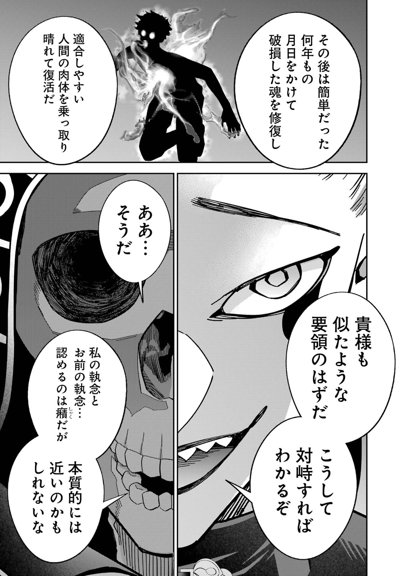 Shokei Sareta Kenja wa Lich ni Tensei Shite Shinryaku-sensou o Hajimeru - Chapter 52 - Page 35