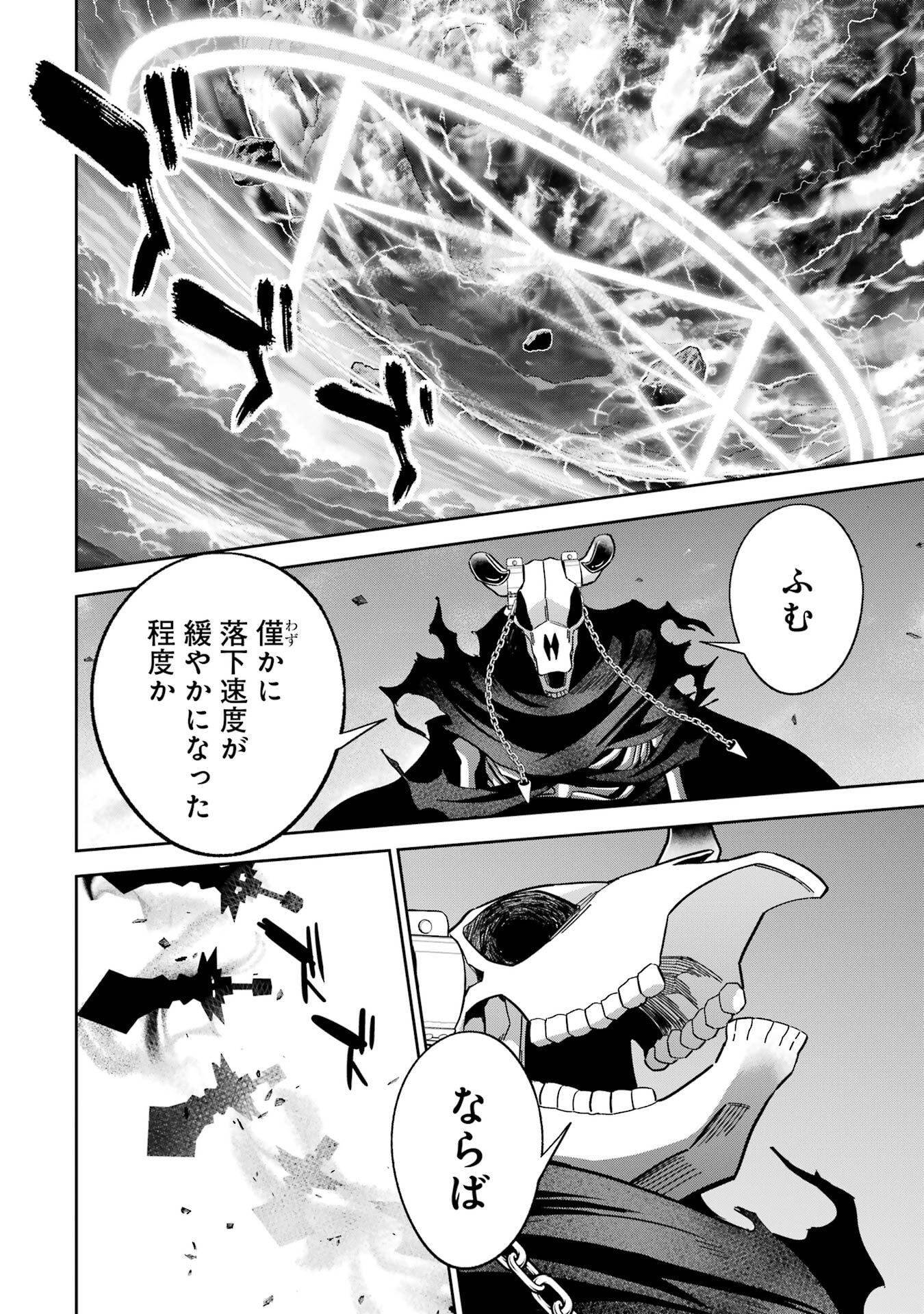 Shokei Sareta Kenja wa Lich ni Tensei Shite Shinryaku-sensou o Hajimeru - Chapter 52 - Page 4