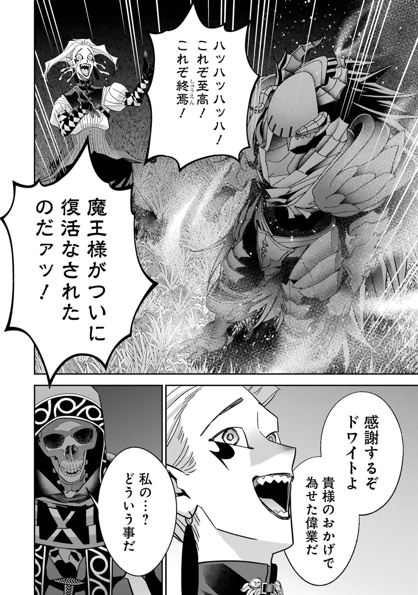 Shokei Sareta Kenja wa Lich ni Tensei Shite Shinryaku-sensou o Hajimeru - Chapter 52 - Page 42