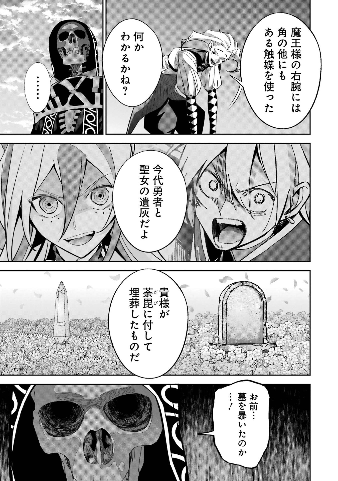 Shokei Sareta Kenja wa Lich ni Tensei Shite Shinryaku-sensou o Hajimeru - Chapter 52 - Page 43
