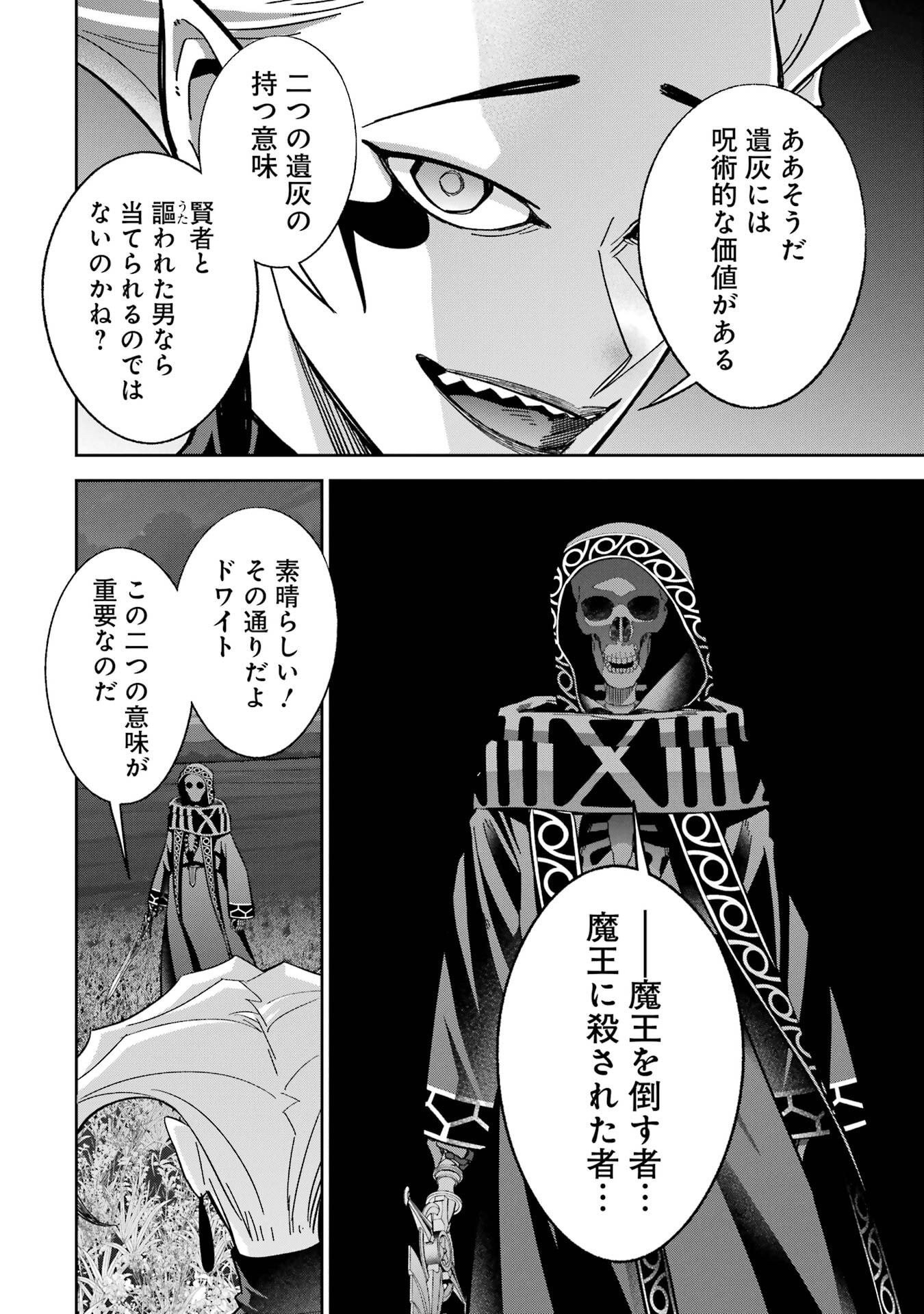 Shokei Sareta Kenja wa Lich ni Tensei Shite Shinryaku-sensou o Hajimeru - Chapter 52 - Page 44