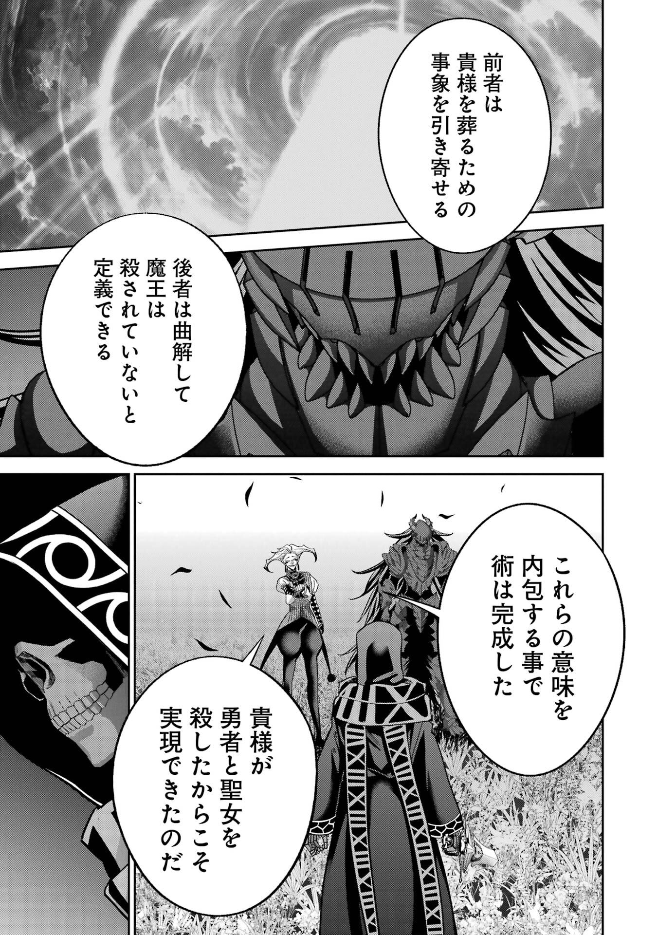 Shokei Sareta Kenja wa Lich ni Tensei Shite Shinryaku-sensou o Hajimeru - Chapter 52 - Page 45