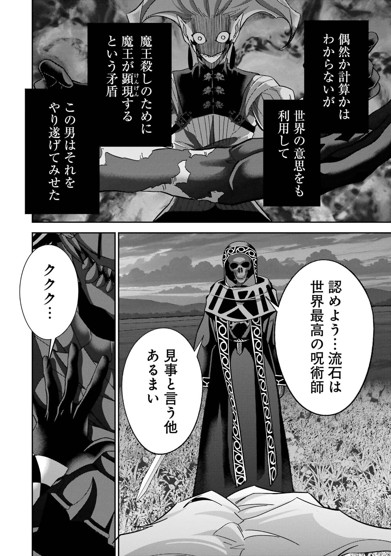 Shokei Sareta Kenja wa Lich ni Tensei Shite Shinryaku-sensou o Hajimeru - Chapter 52 - Page 46