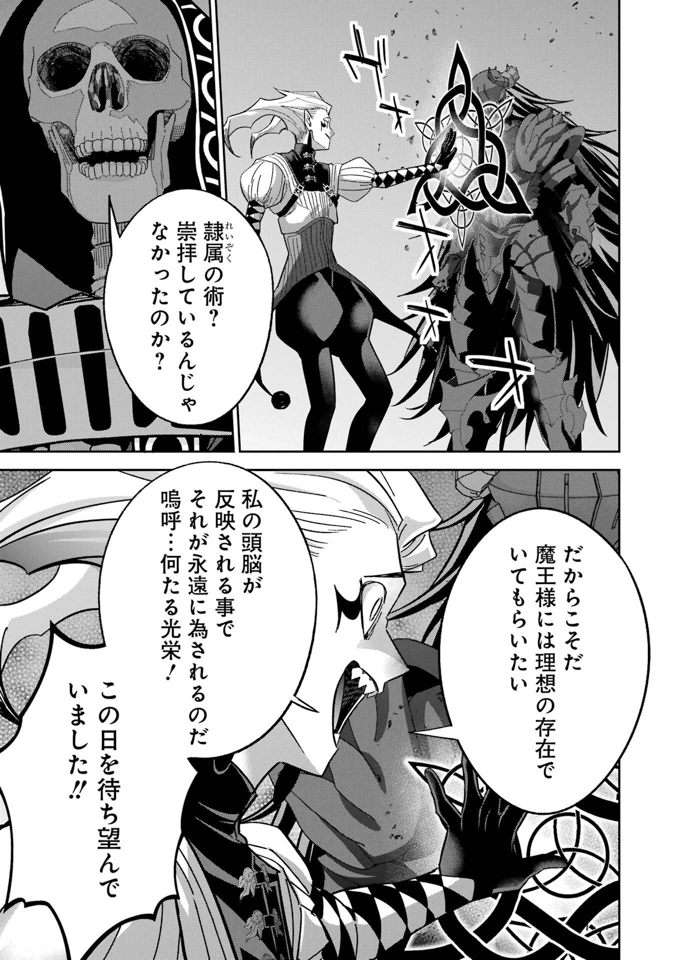 Shokei Sareta Kenja wa Lich ni Tensei Shite Shinryaku-sensou o Hajimeru - Chapter 52 - Page 47