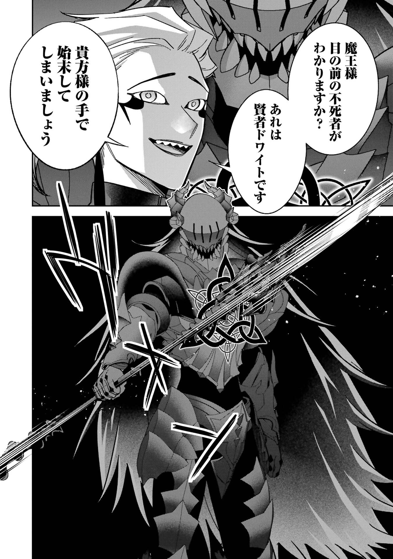 Shokei Sareta Kenja wa Lich ni Tensei Shite Shinryaku-sensou o Hajimeru - Chapter 52 - Page 48