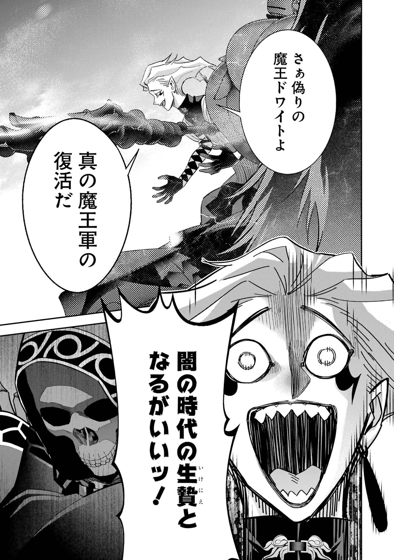 Shokei Sareta Kenja wa Lich ni Tensei Shite Shinryaku-sensou o Hajimeru - Chapter 52 - Page 49