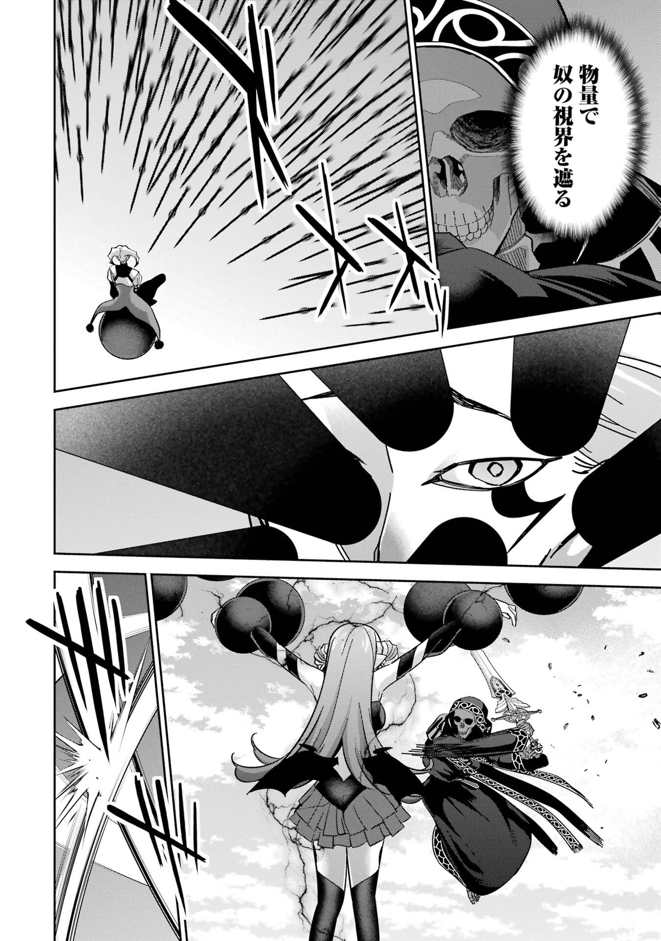 Shokei Sareta Kenja wa Lich ni Tensei Shite Shinryaku-sensou o Hajimeru - Chapter 52 - Page 6