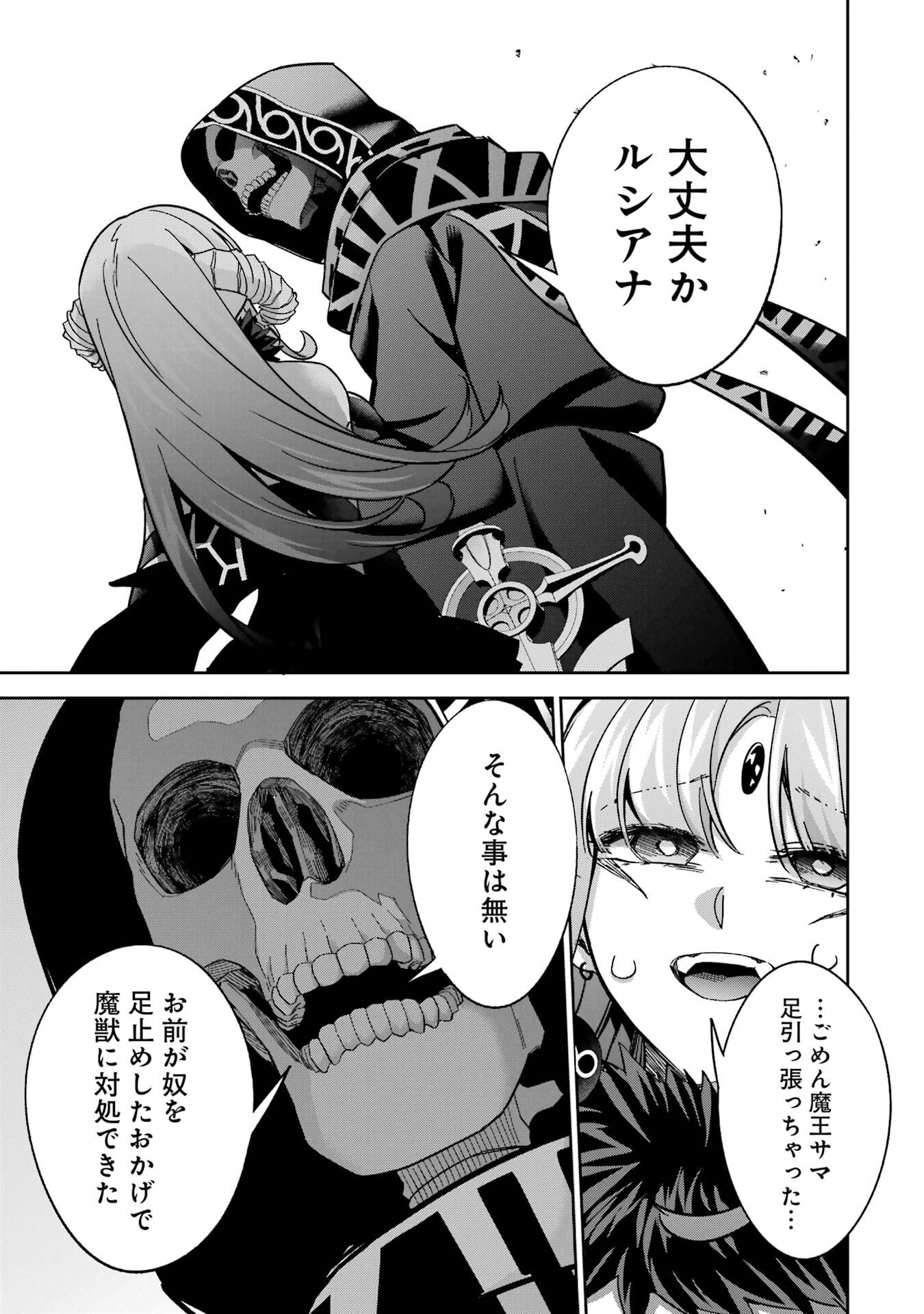 Shokei Sareta Kenja wa Lich ni Tensei Shite Shinryaku-sensou o Hajimeru - Chapter 52 - Page 7