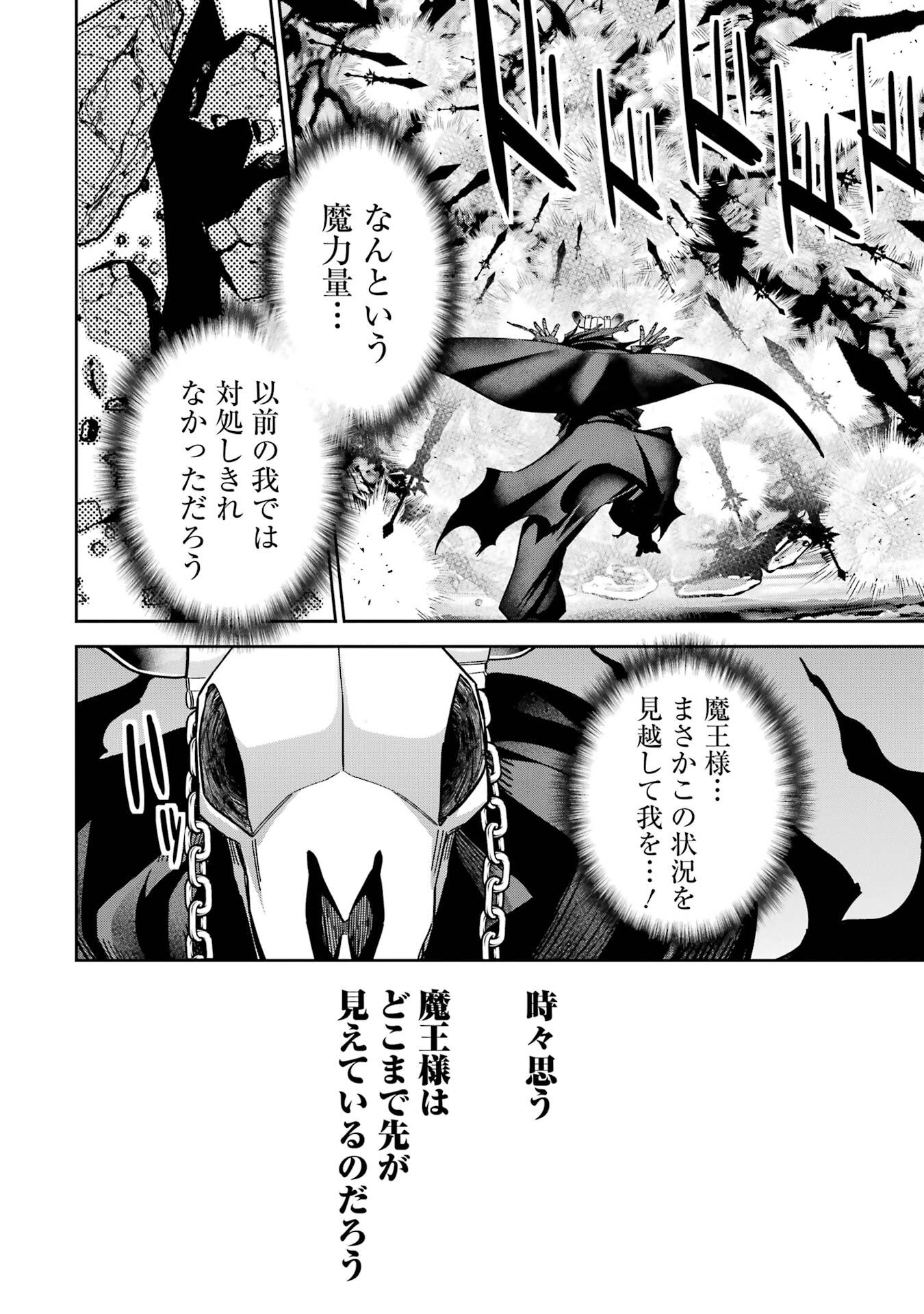 Shokei Sareta Kenja wa Lich ni Tensei Shite Shinryaku-sensou o Hajimeru - Chapter 52 - Page 8