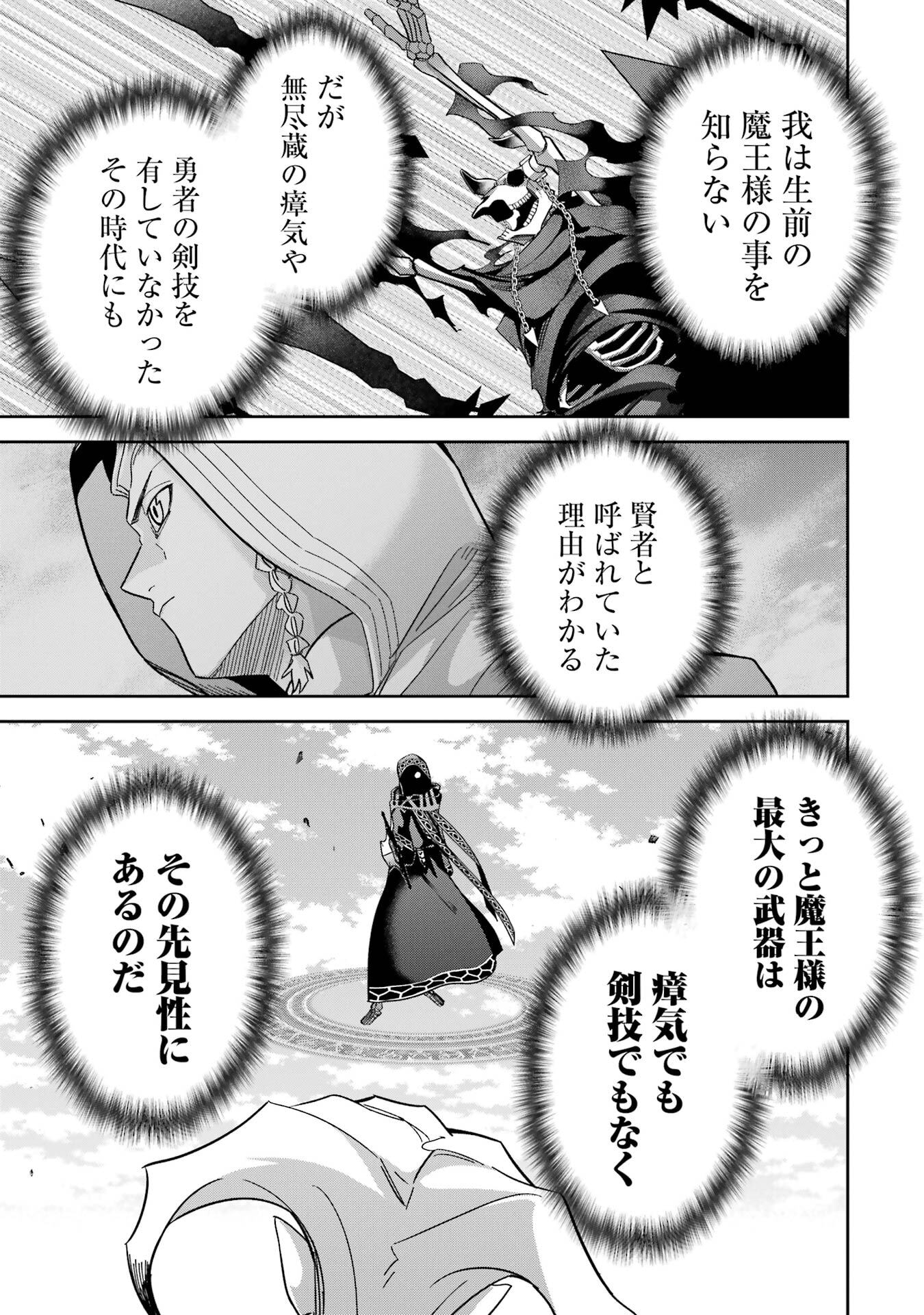 Shokei Sareta Kenja wa Lich ni Tensei Shite Shinryaku-sensou o Hajimeru - Chapter 52 - Page 9