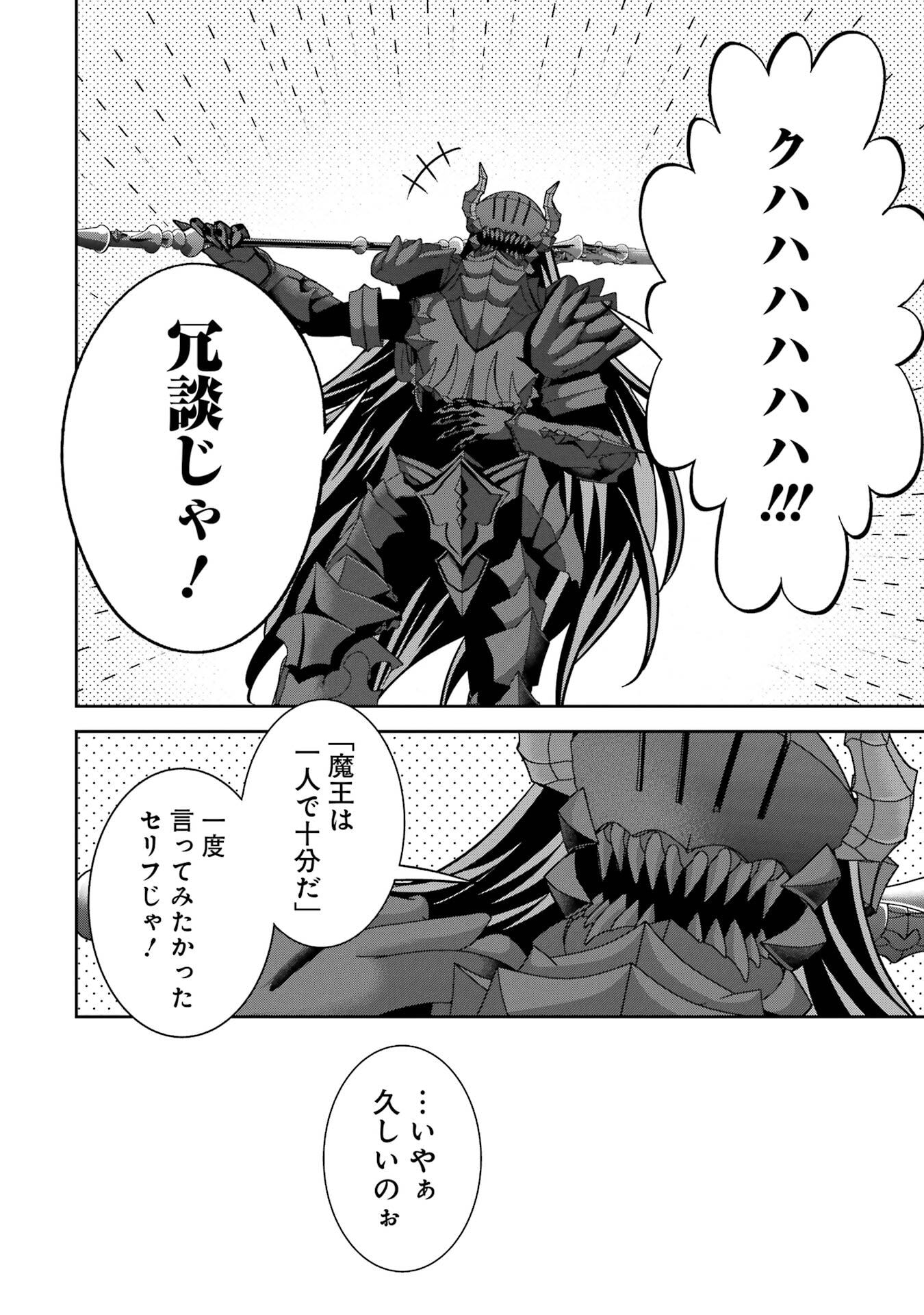 Shokei Sareta Kenja wa Lich ni Tensei Shite Shinryaku-sensou o Hajimeru - Chapter 53 - Page 12